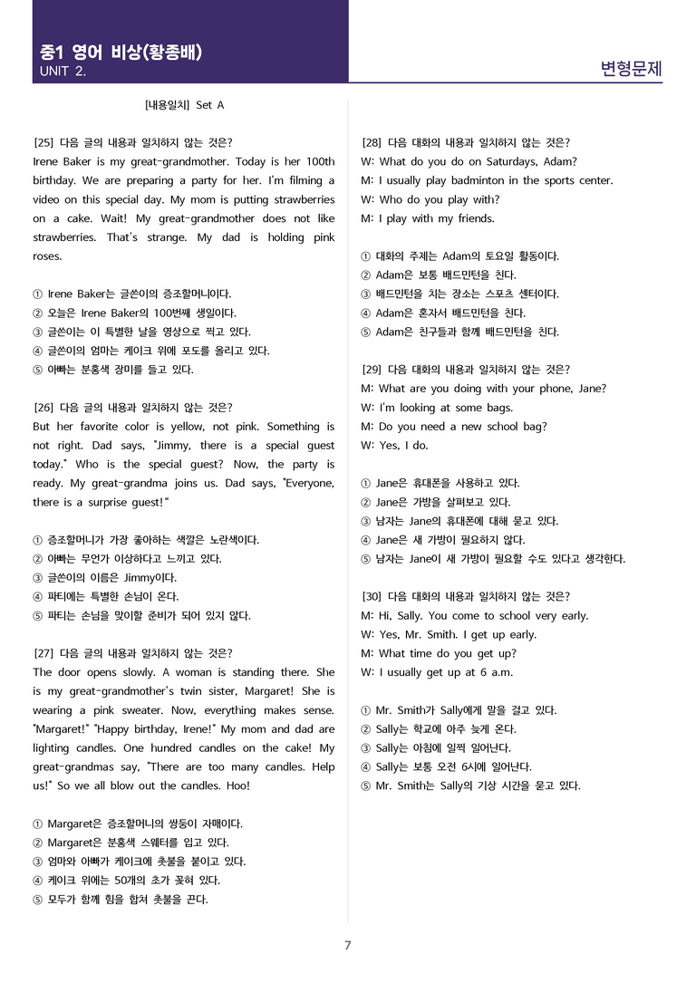 비상(황종배) 중1 - 2과 변형문제 Set AB 통합본 (240제)_preview_7