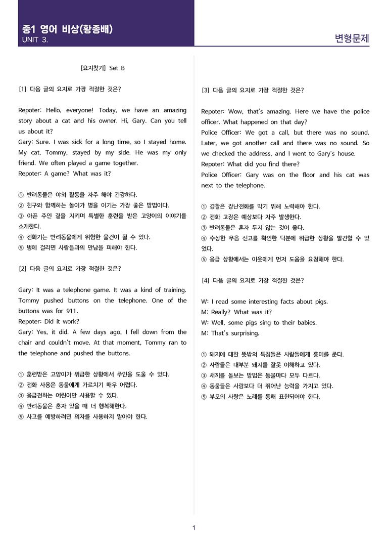 비상(황종배) 중1 - 3과 변형문제 Set B (110제)_preview_1