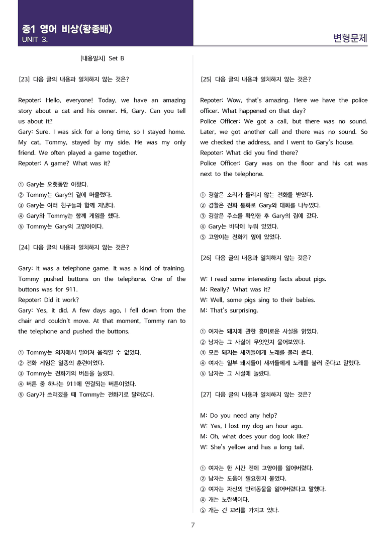 비상(황종배) 중1 - 3과 변형문제 Set B (110제)_preview_7