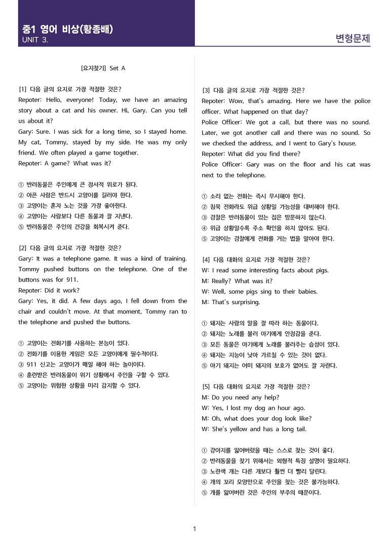 비상(황종배) 중1 - 3과 변형문제 Set AB 통합본 (220제)_preview_1