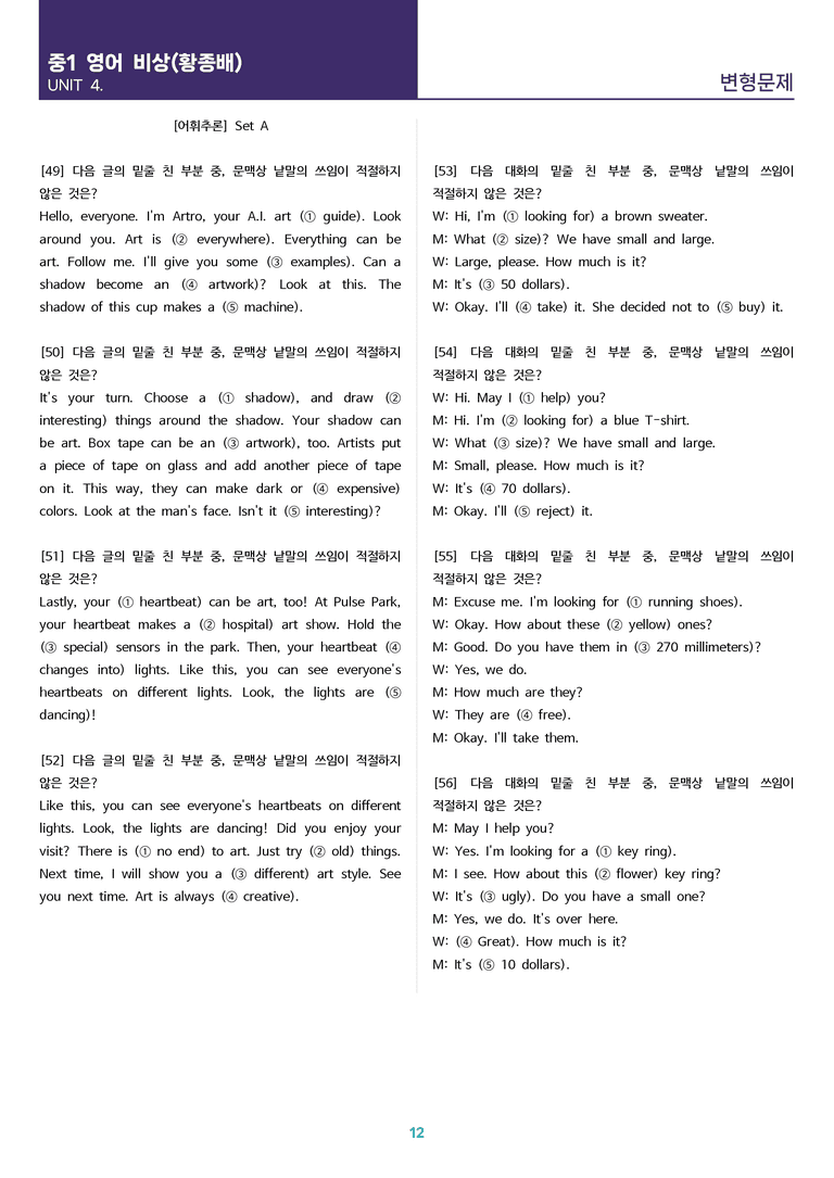 비상(황종배) 중1 - 4과 변형문제 Set A (120제)_preview_12