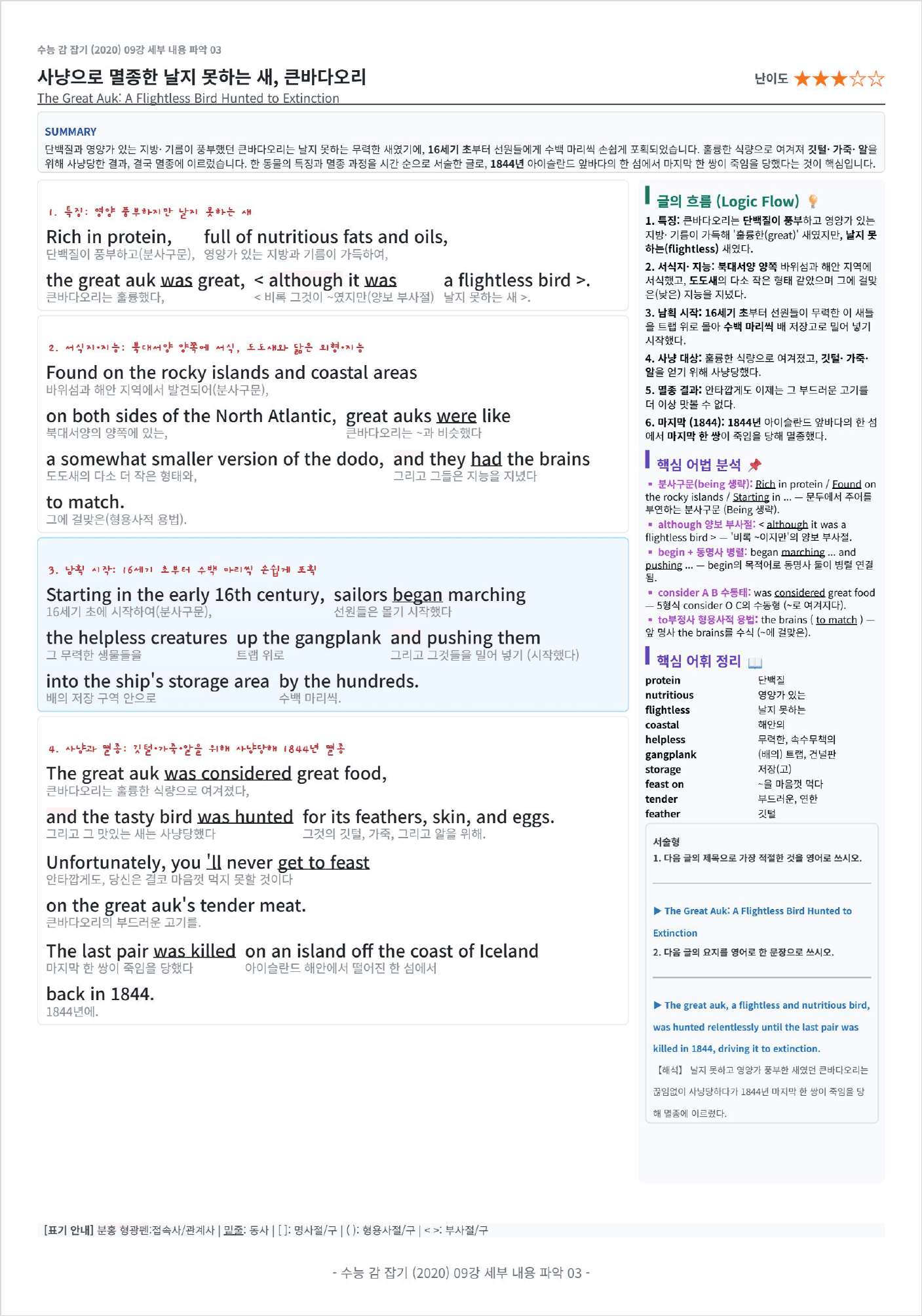수능 감 잡기(2020) 9강 킹스분석_preview_undefined