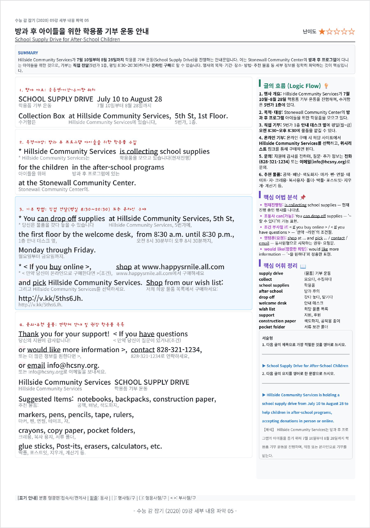 수능 감 잡기(2020) 9강 킹스분석_preview_undefined
