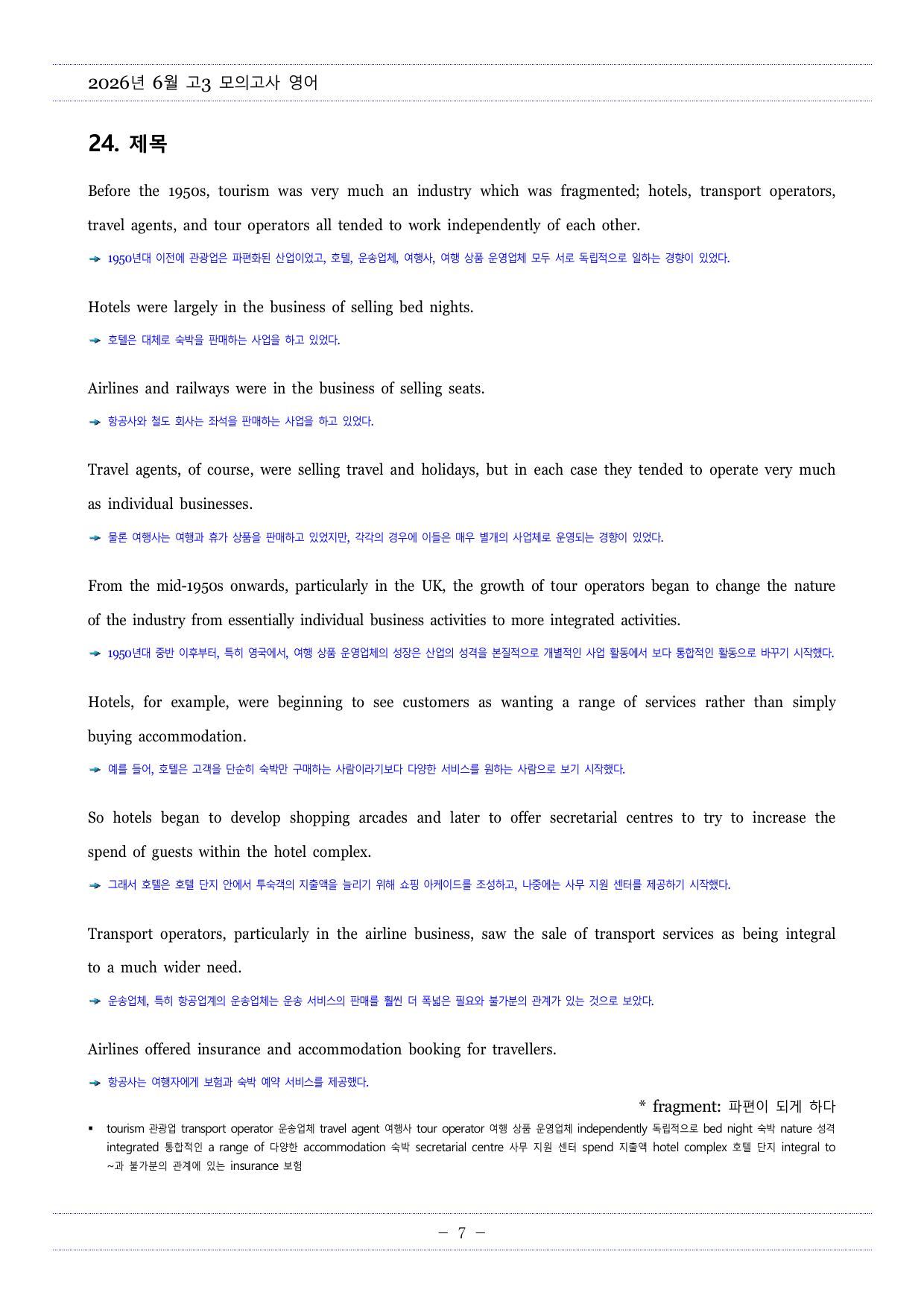 2026년 6월 고3 모의고사 영어 한줄해석, 해석TEST, 영작TEST_preview_undefined