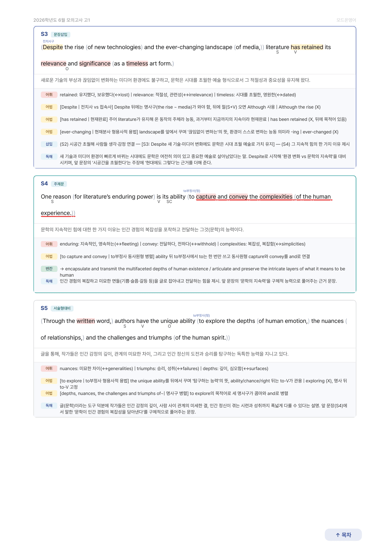 2026년 6월 모의고사 전지문 분석자료 고1_preview_undefined