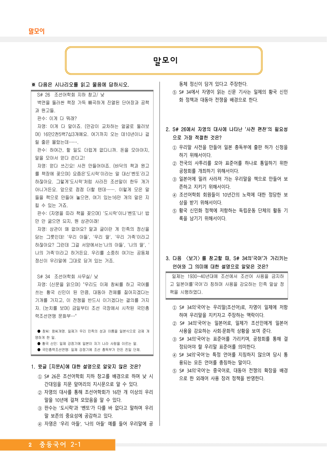 중2국어_지학사_4-(1)말모이_종합문제_preview_undefined