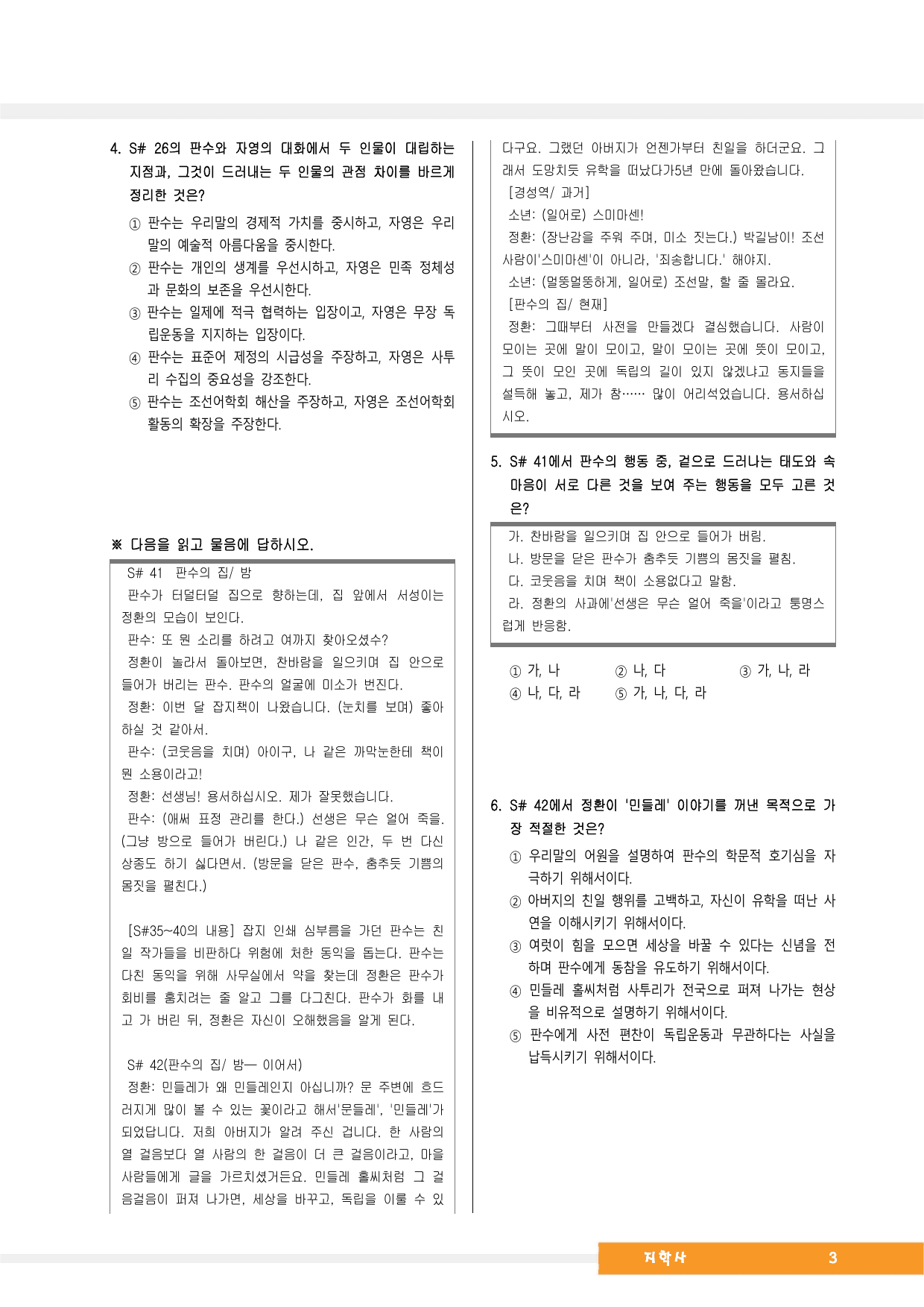 중2국어_지학사_4-(1)말모이_종합문제_preview_undefined