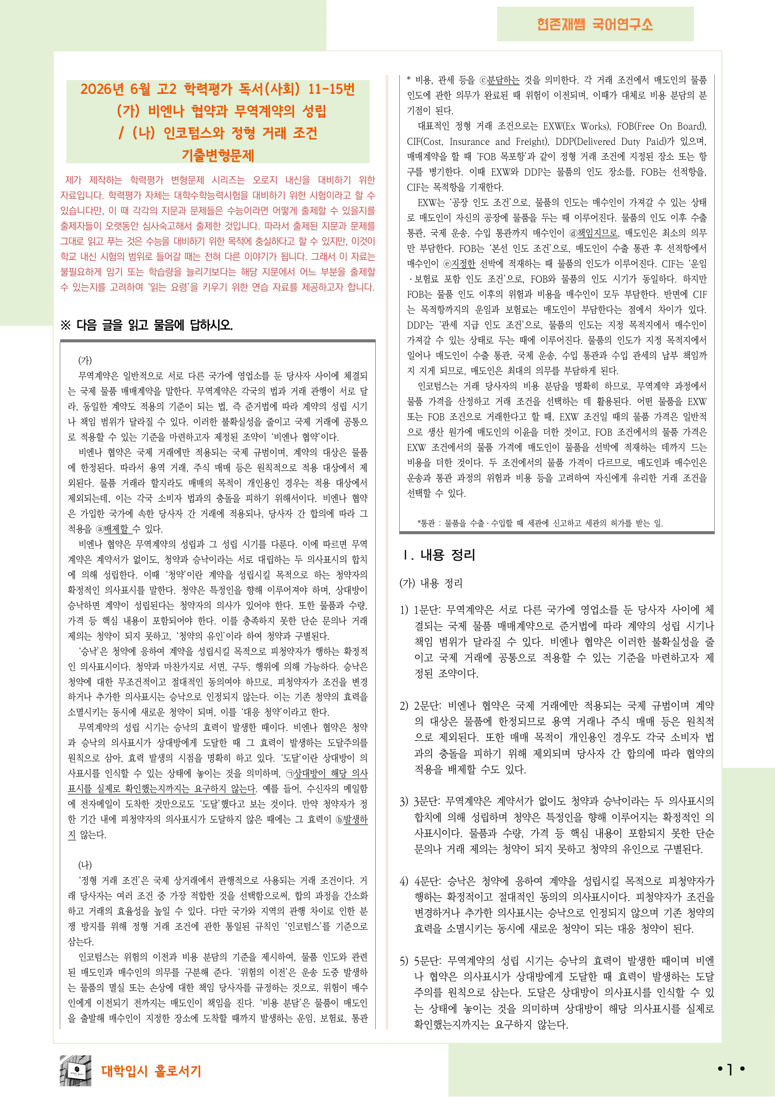 2026 6월 고2 학평 11-15, 독서(사회) 변형 문제_preview_undefined