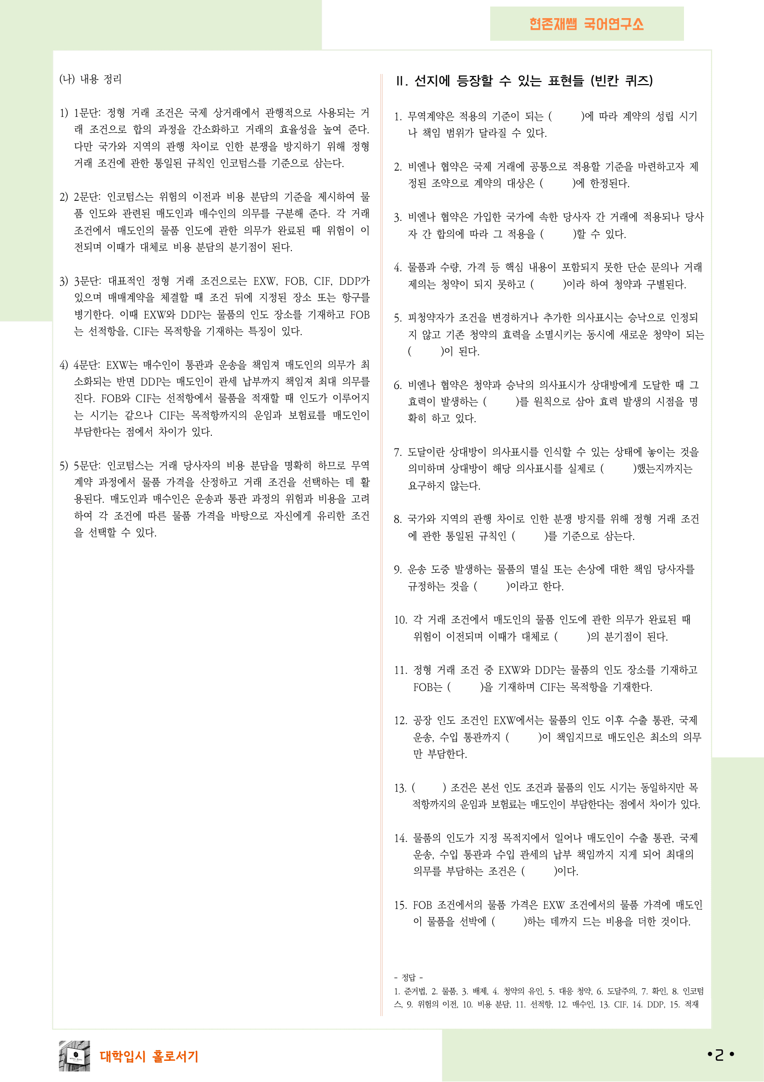 2026 6월 고2 학평 11-15, 독서(사회) 변형 문제_preview_undefined