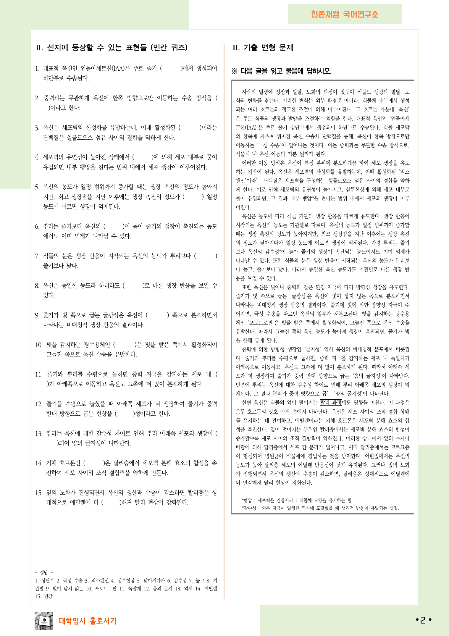 2026 6월 고2 학평 16-19, 독서(과학) 변형 문제_preview_undefined