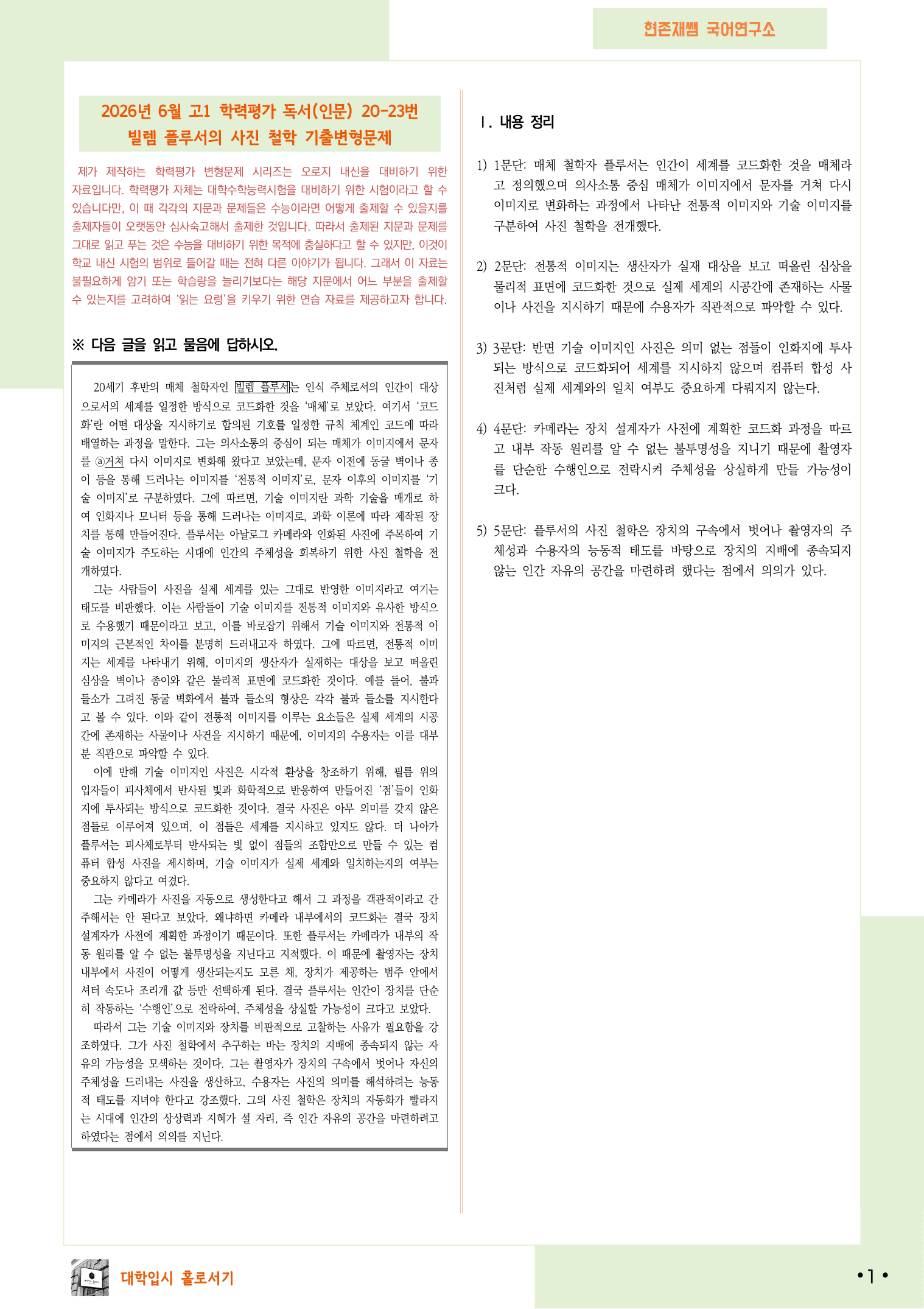 2026 6월 고2 학평 20-23, 독서(인문) 변형 문제_preview_undefined