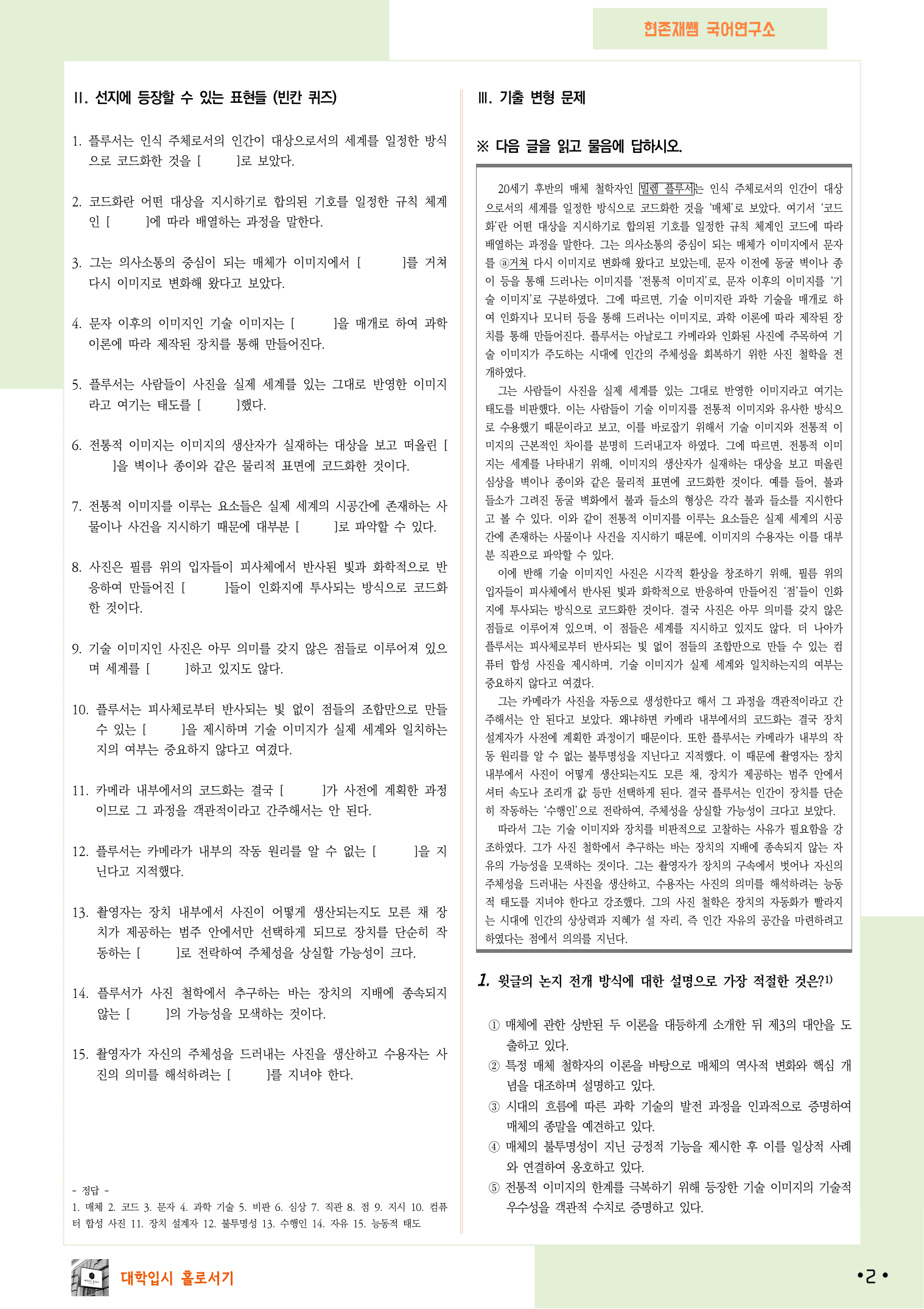 2026 6월 고2 학평 20-23, 독서(인문) 변형 문제_preview_undefined