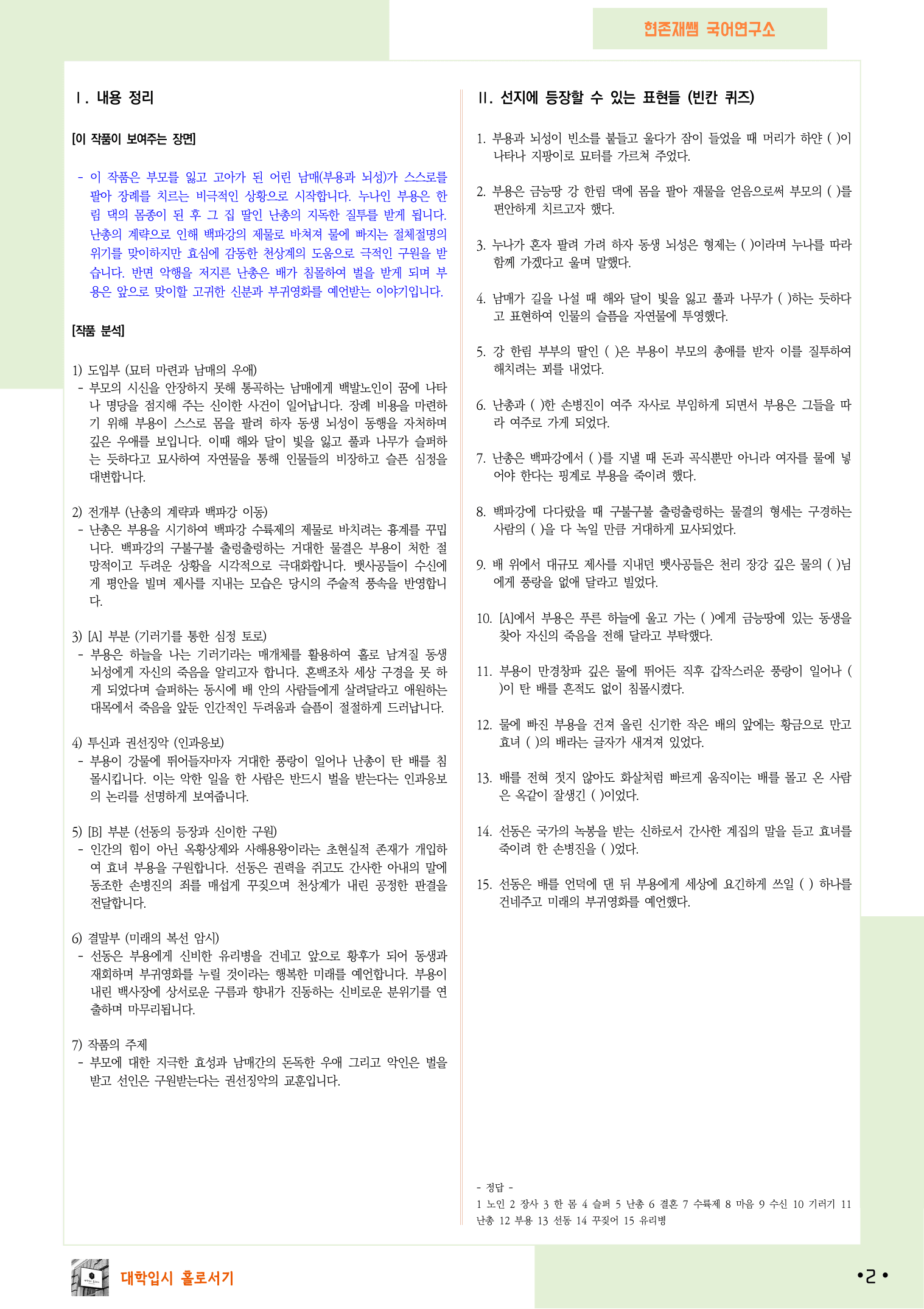 2026 6월 고2 학평 31-34, 문학(고전소설) 변형 문제_preview_undefined