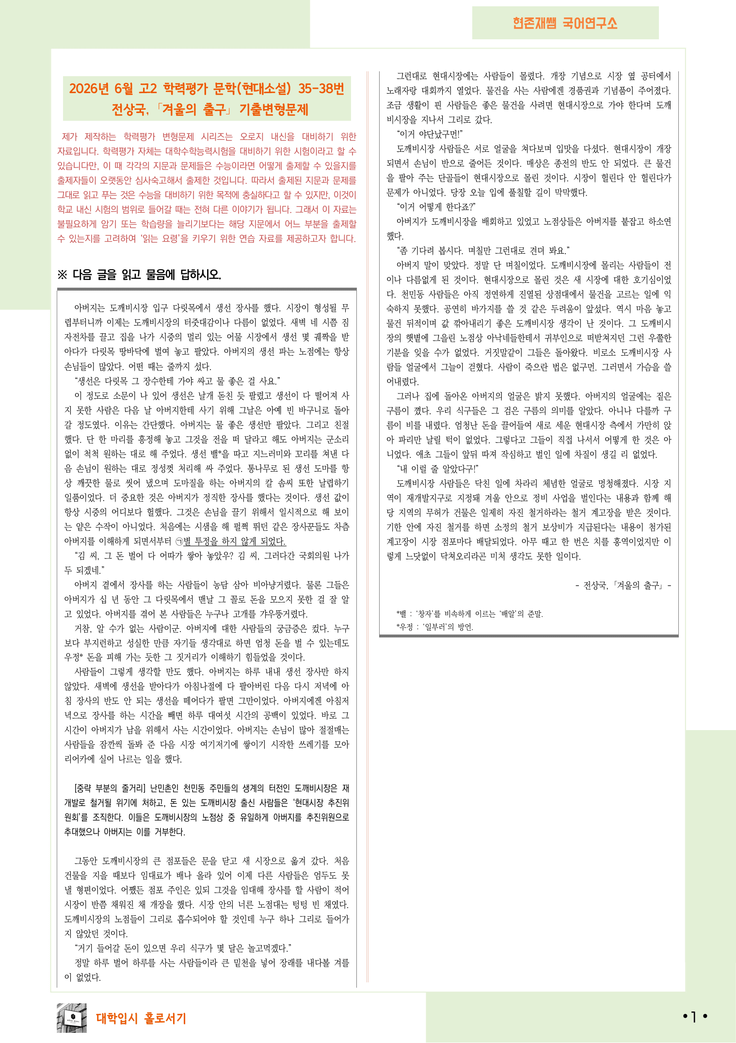 2026 6월 고2 학평 35-38, 문학(현대소설) 변형 문제_preview_undefined