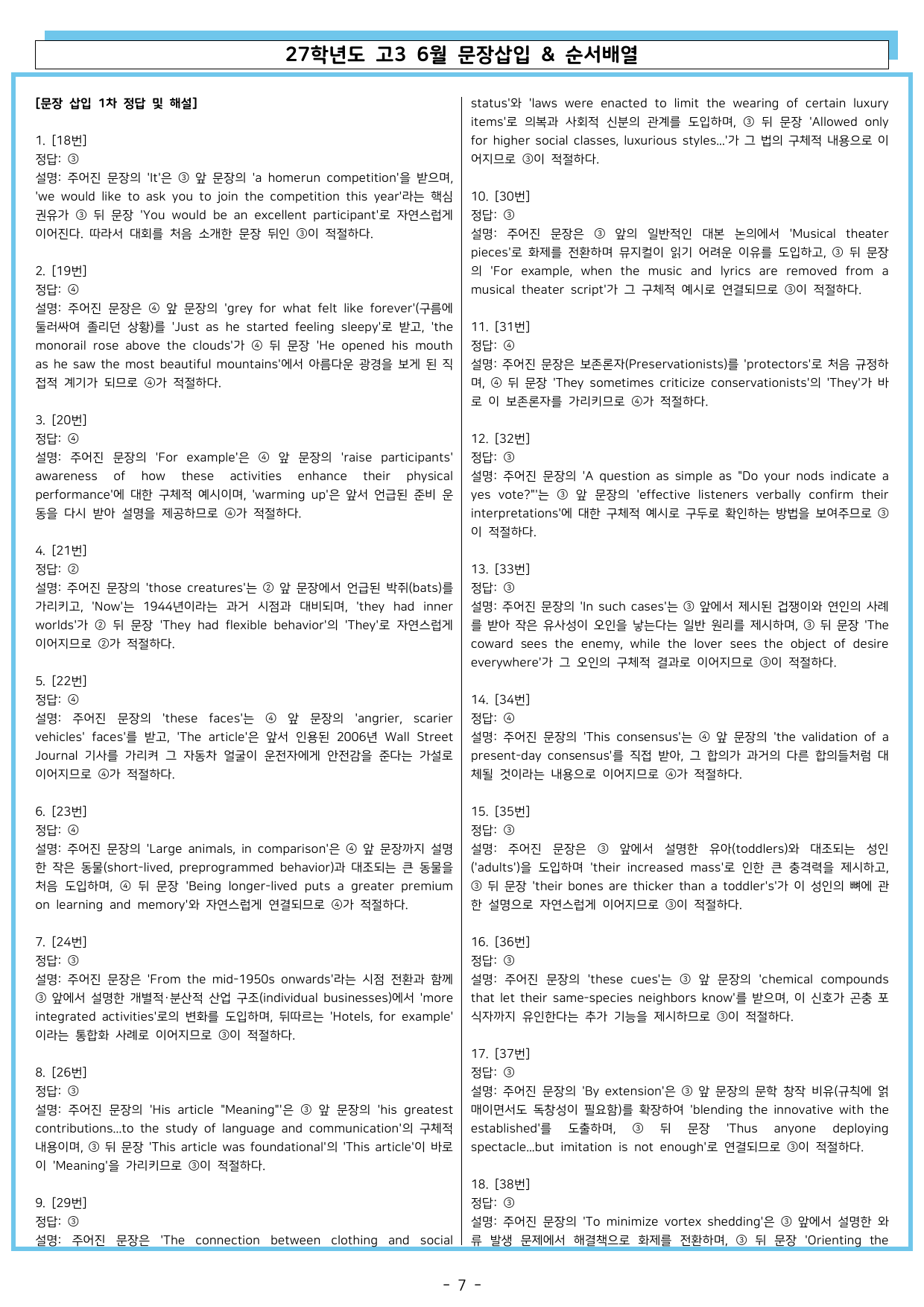 27학년도 고3 6월 문장삽입 & 순서배열_preview_undefined