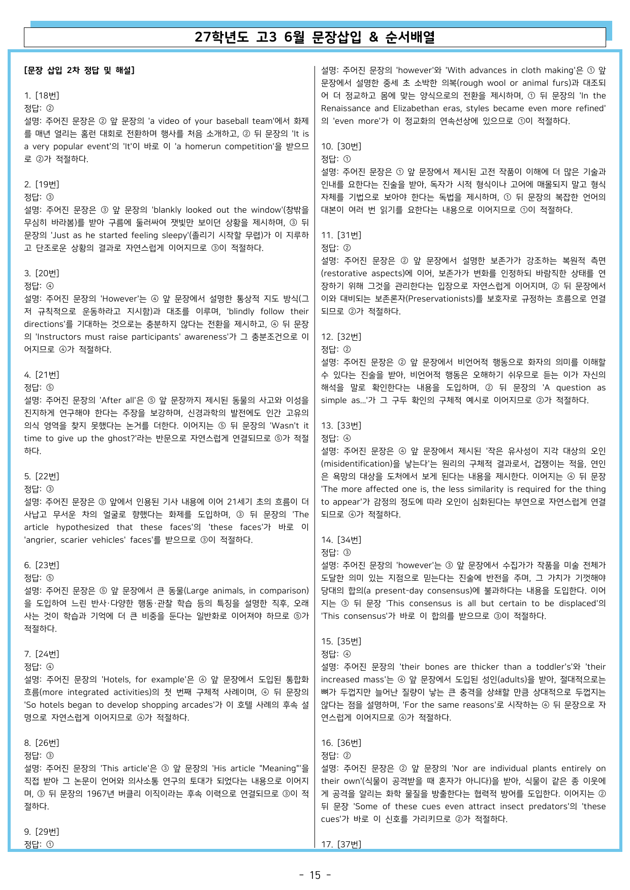 27학년도 고3 6월 문장삽입 & 순서배열_preview_undefined
