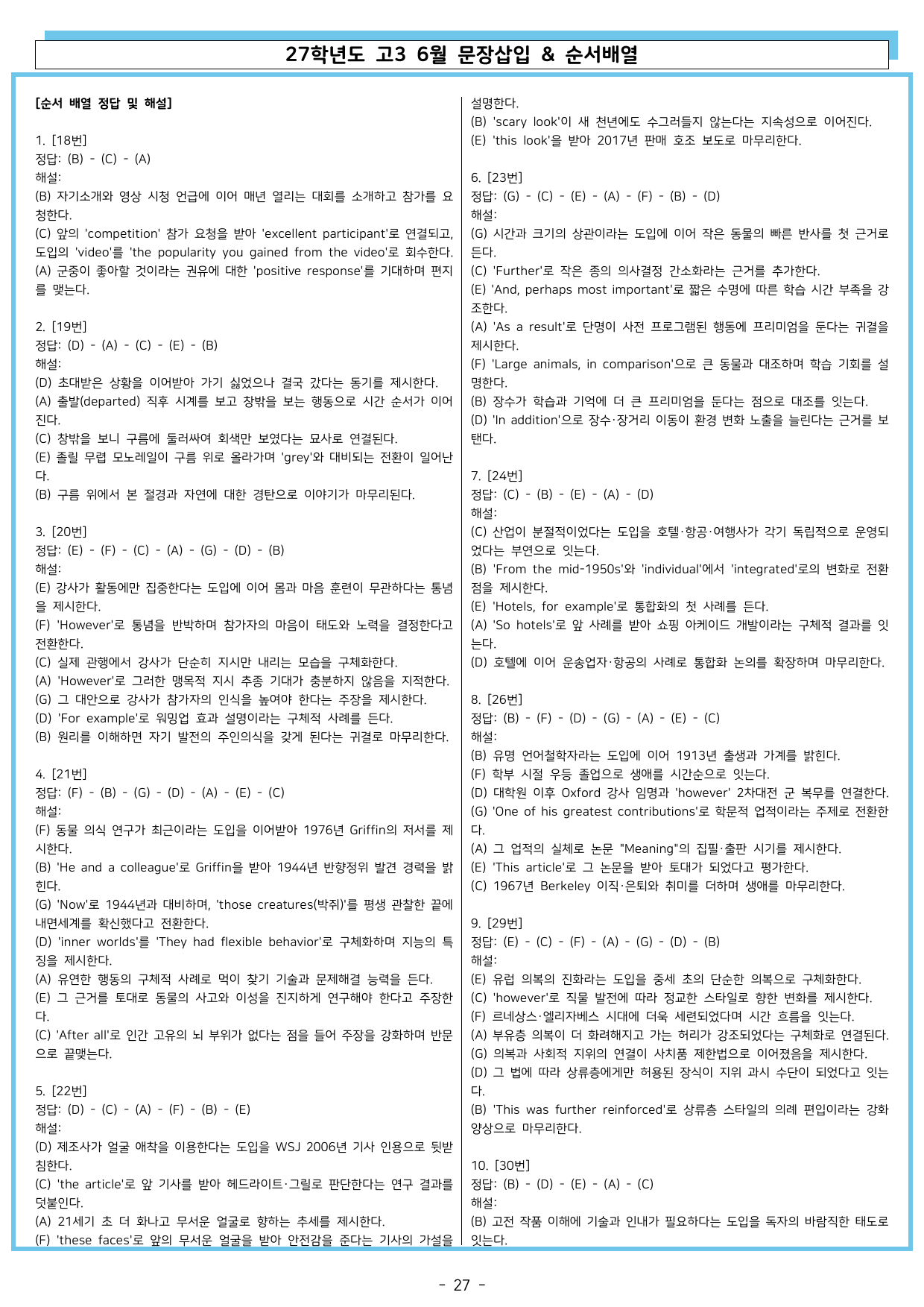 27학년도 고3 6월 문장삽입 & 순서배열_preview_undefined