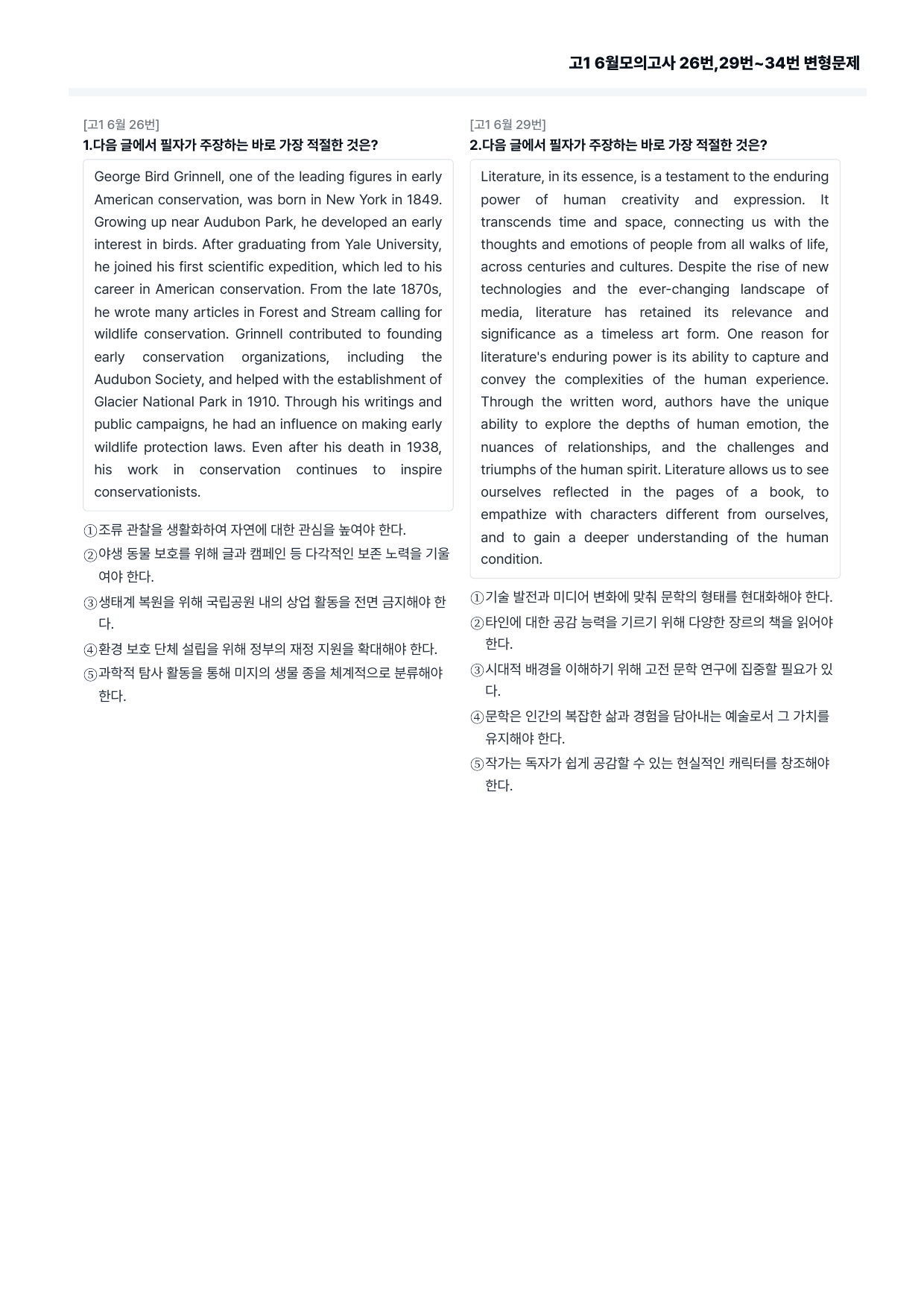 26년 고1 6월모의고사 26번, 29번~34번 변형문제_preview_undefined