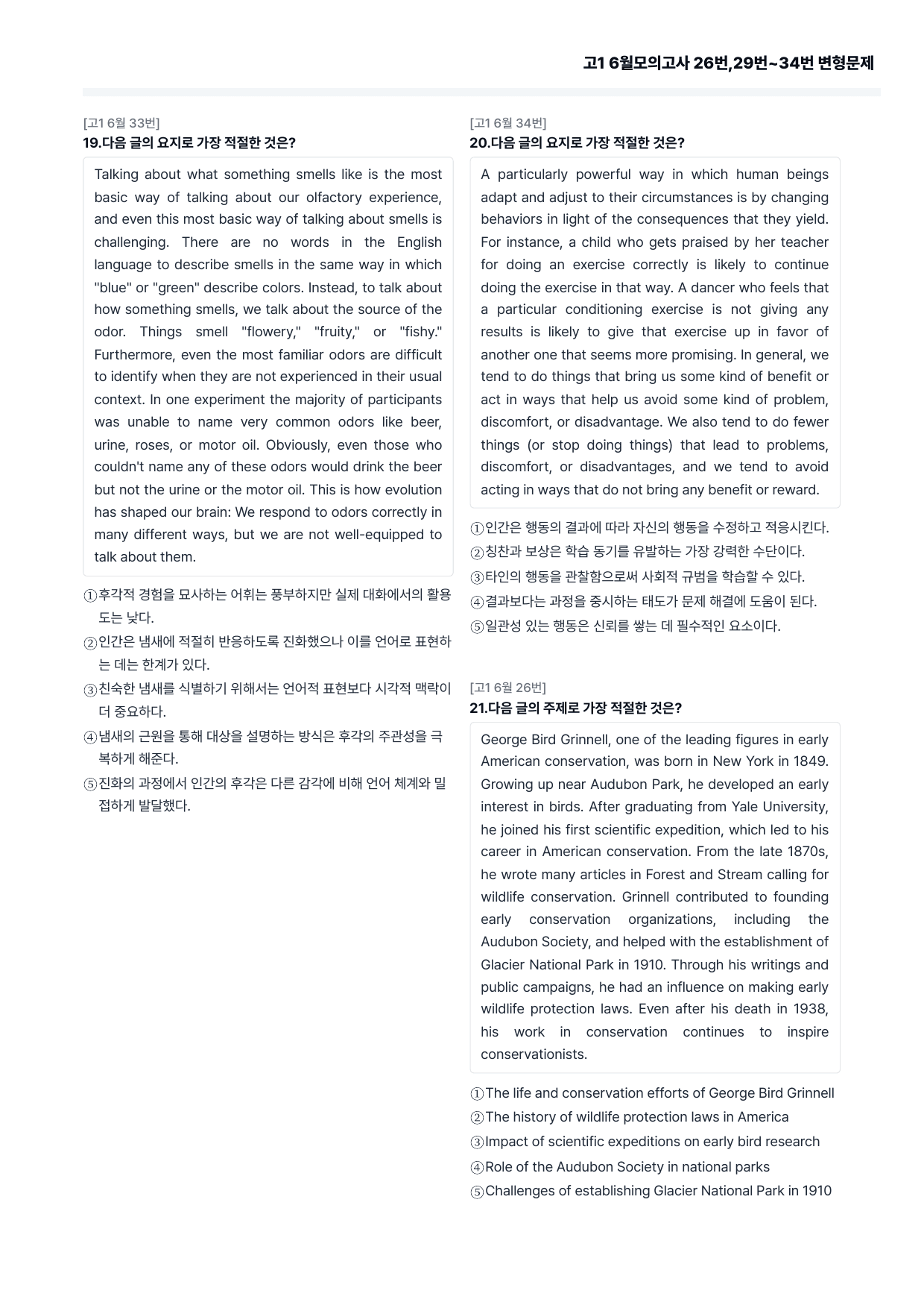 26년 고1 6월모의고사 26번, 29번~34번 변형문제_preview_undefined