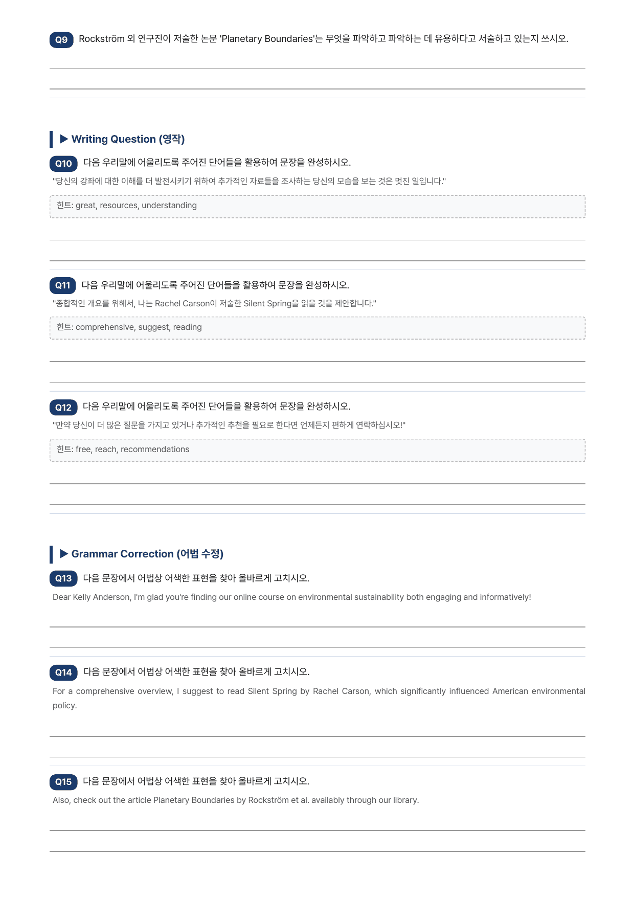 수능특강Light 영어 1강(지문분석)_preview_undefined