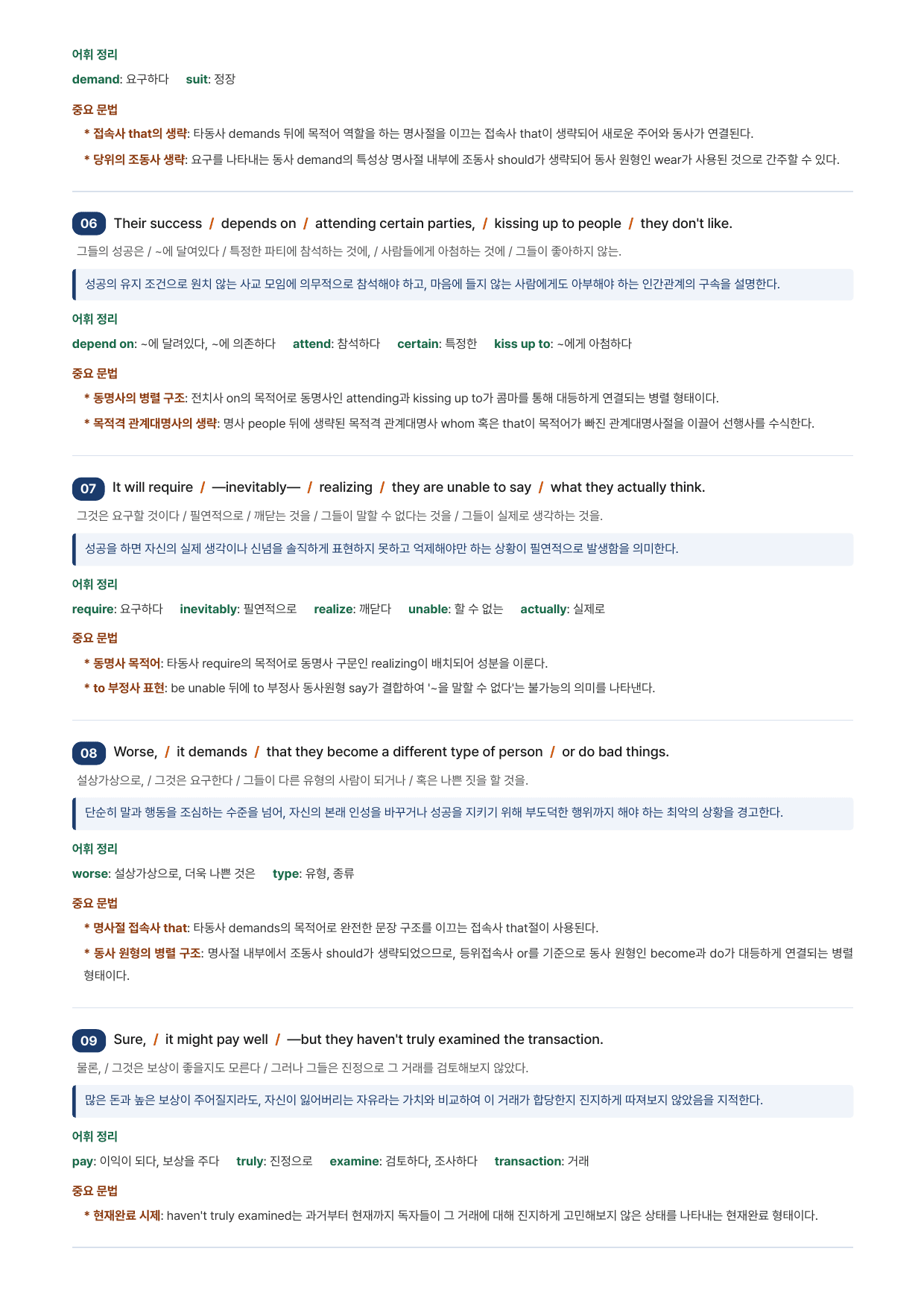 수능특강Light 영어 4강(지문분석)_preview_undefined