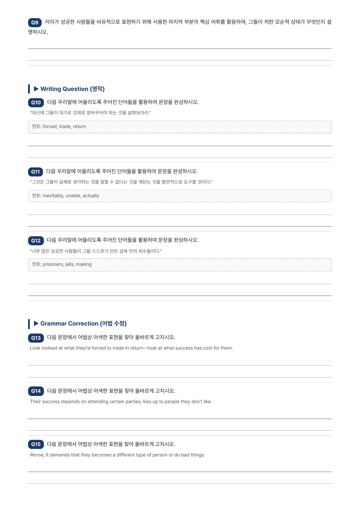 수능특강Light 영어 4강(지문분석)_preview_undefined