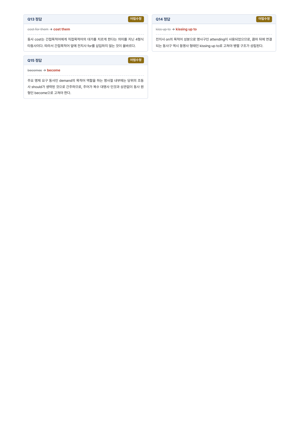 수능특강Light 영어 4강(지문분석)_preview_undefined