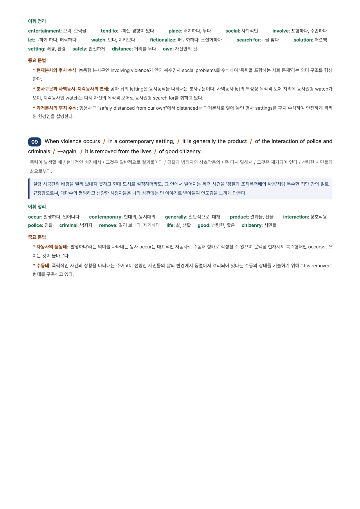 수능특강Light 영어 8강(지문분석)_preview_undefined