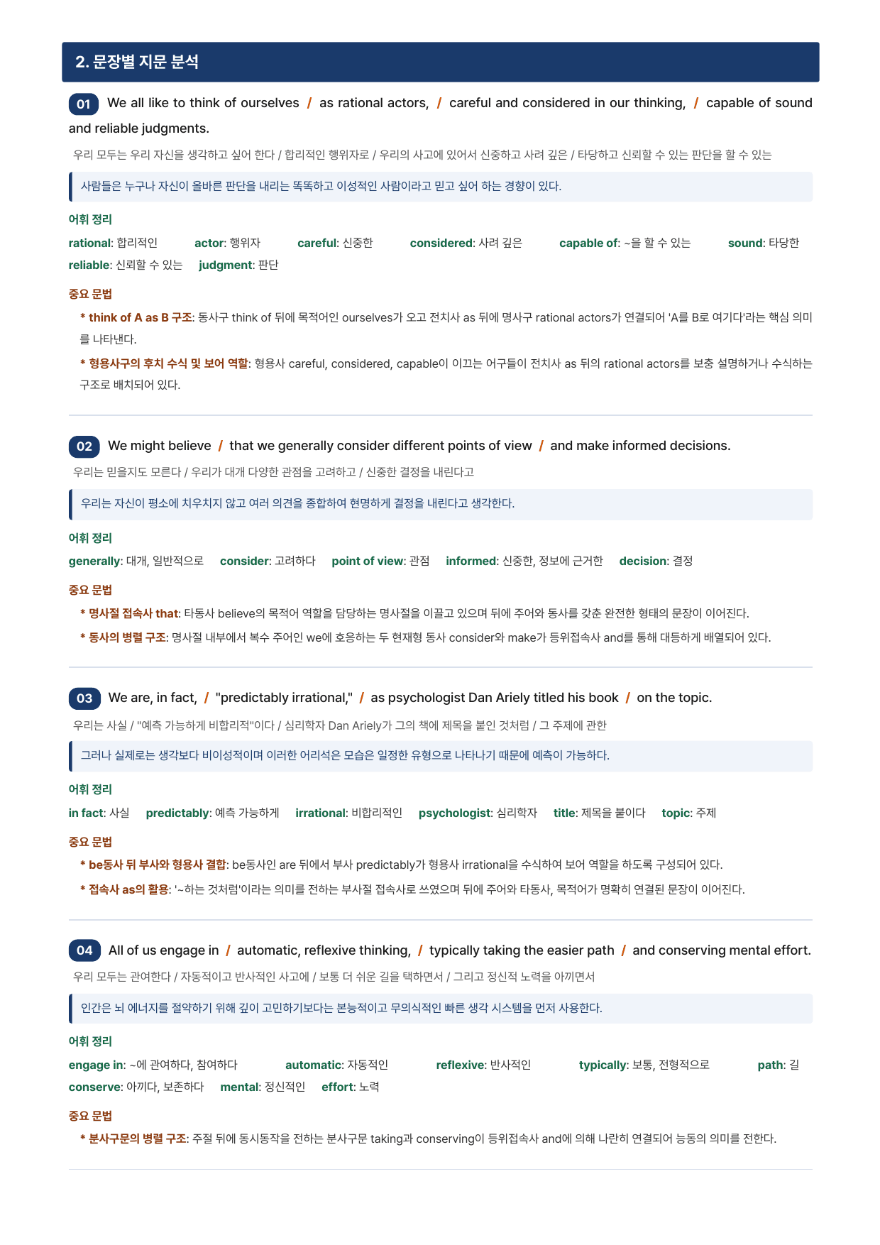 수능특강Light 영어 9강(지문분석)_preview_undefined