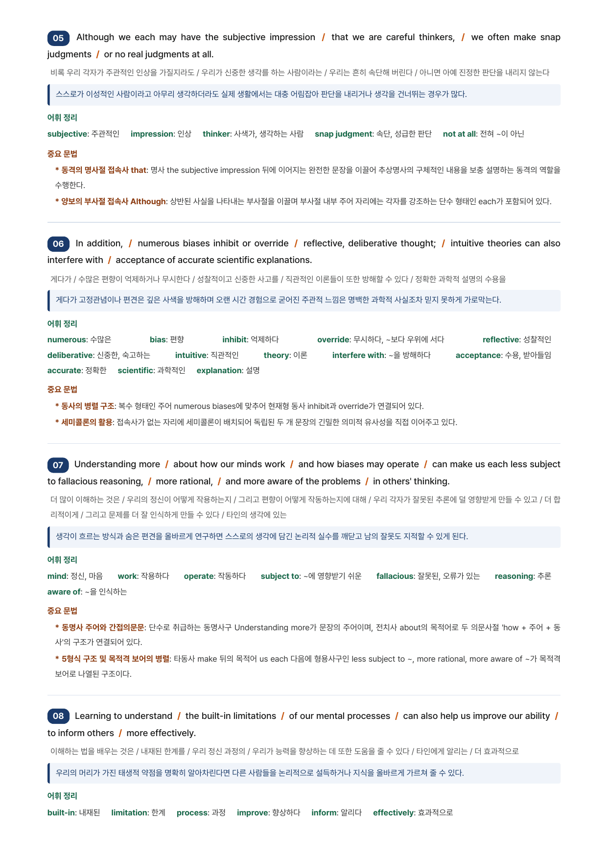 수능특강Light 영어 9강(지문분석)_preview_undefined