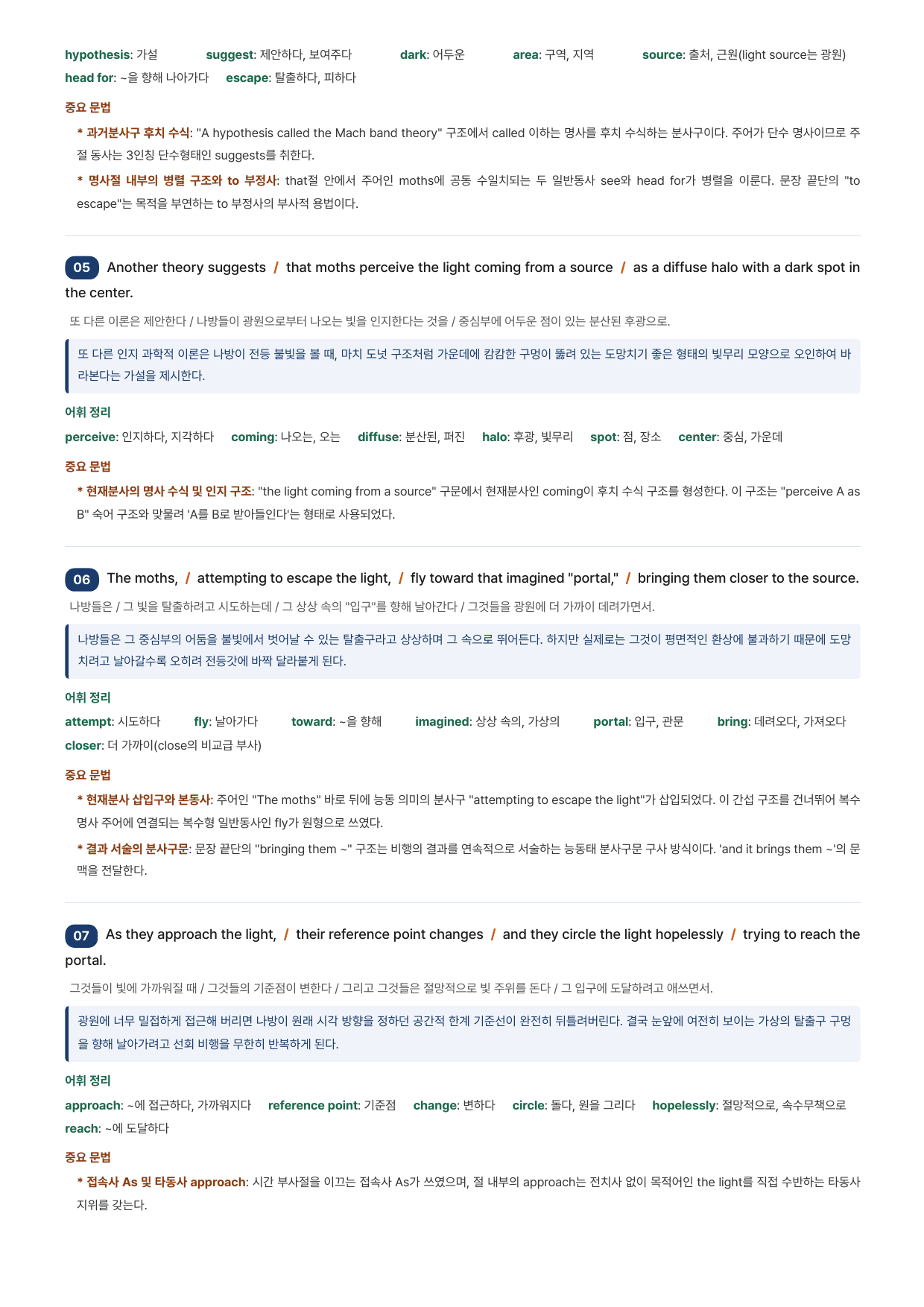 수능특강Light 영어 10강(지문분석)_preview_undefined