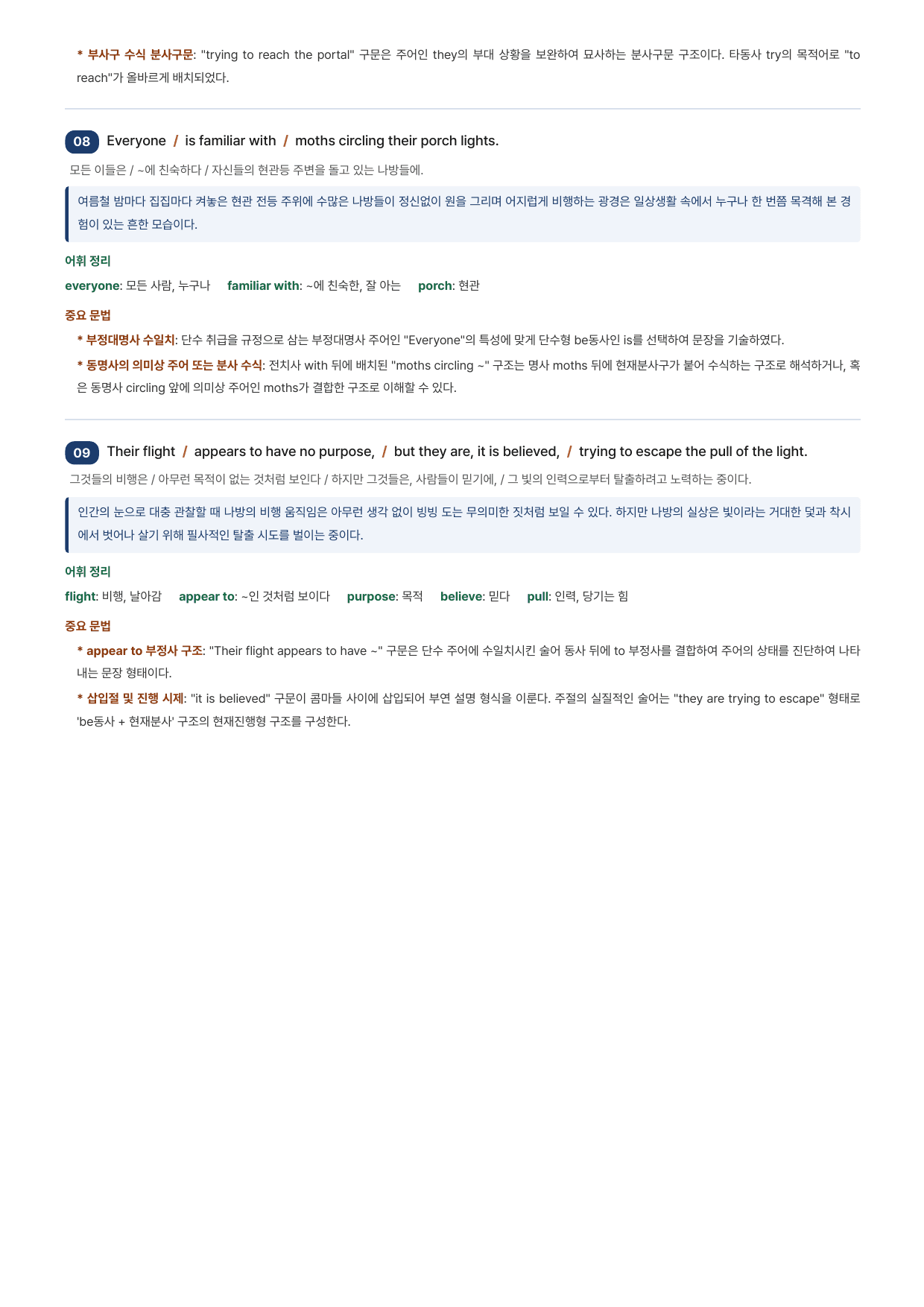 수능특강Light 영어 10강(지문분석)_preview_undefined