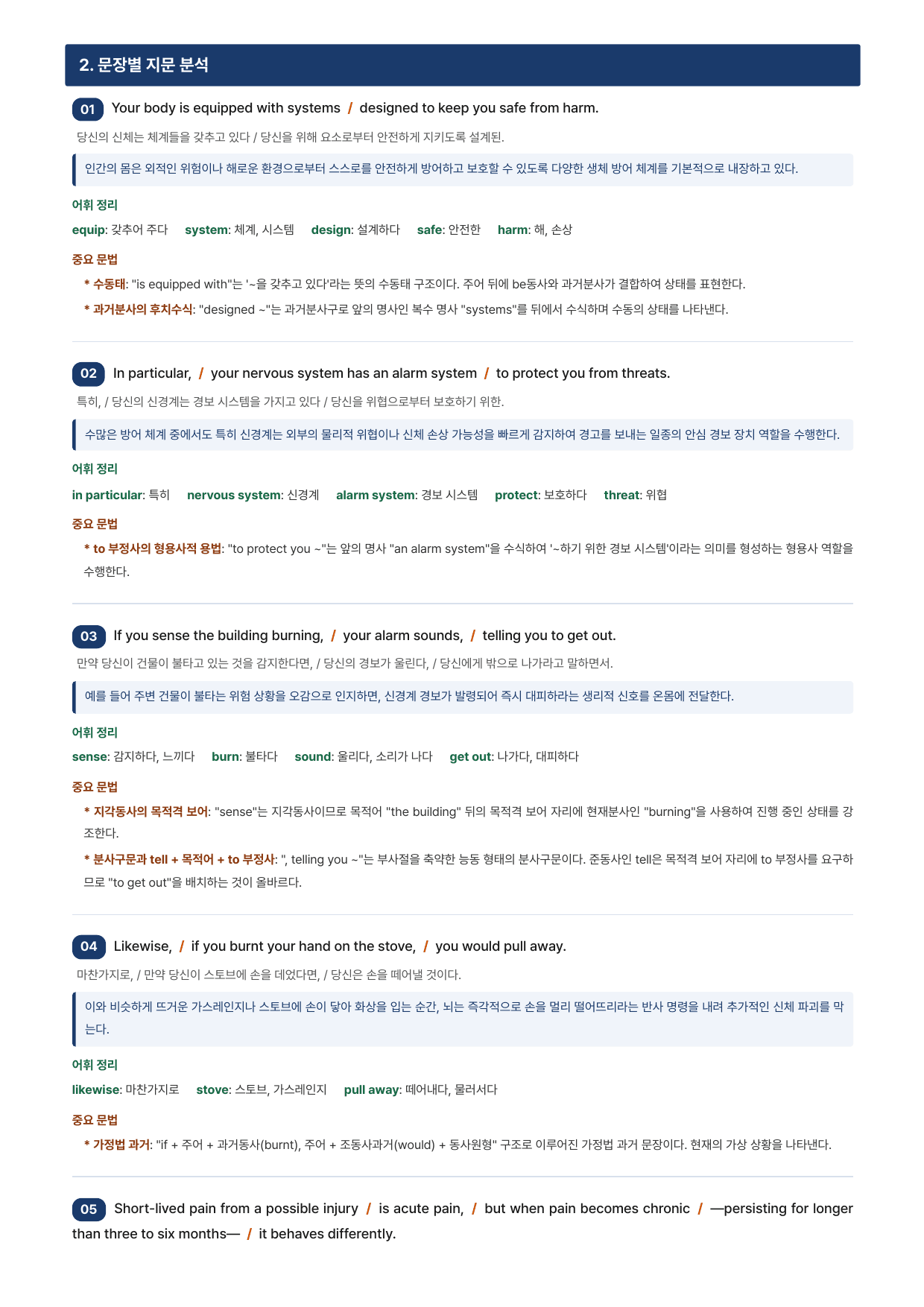수능특강Light 영어 13강(지문분석)_preview_undefined