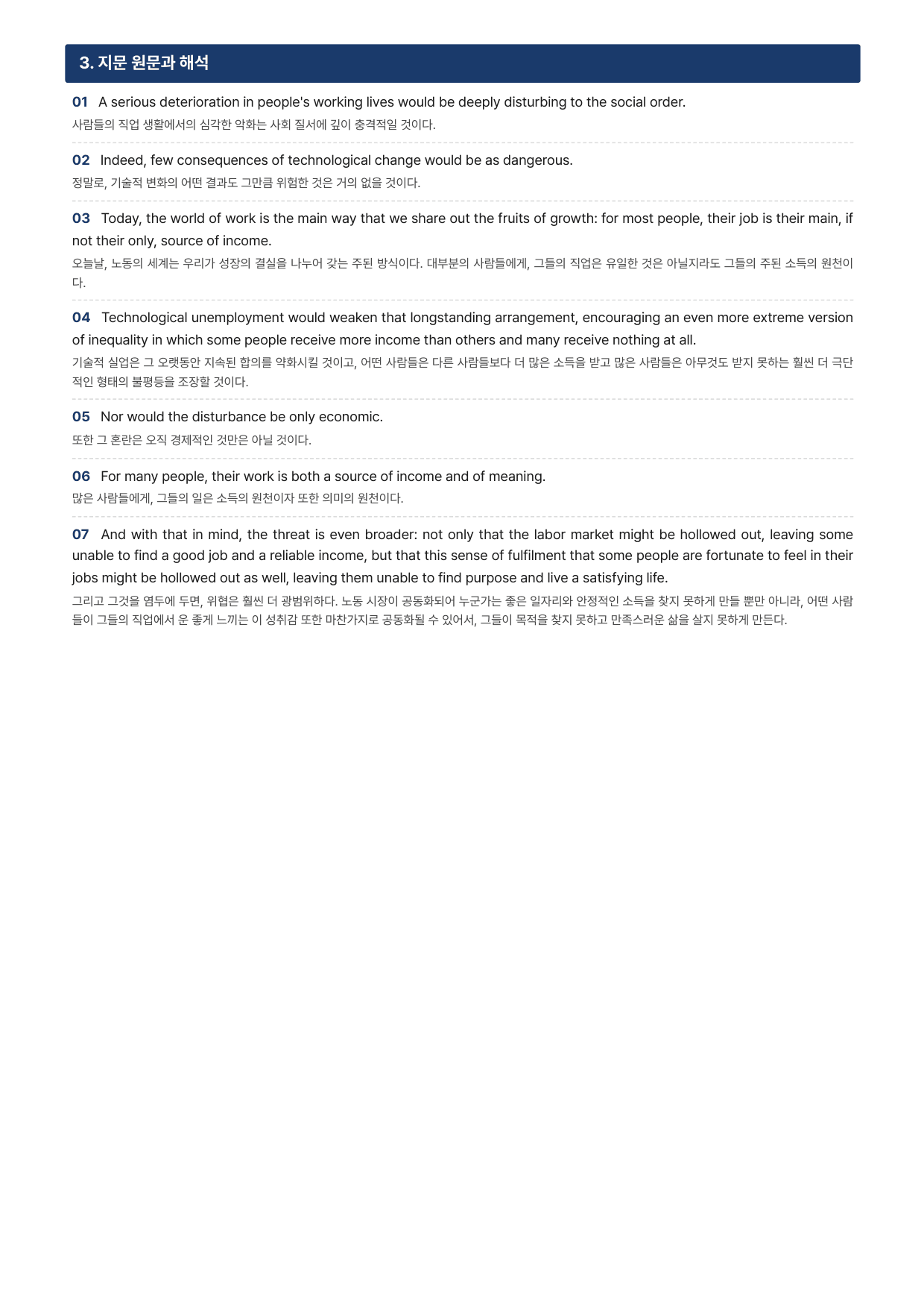 수능특강Light 영어 14강(지문분석)_preview_undefined