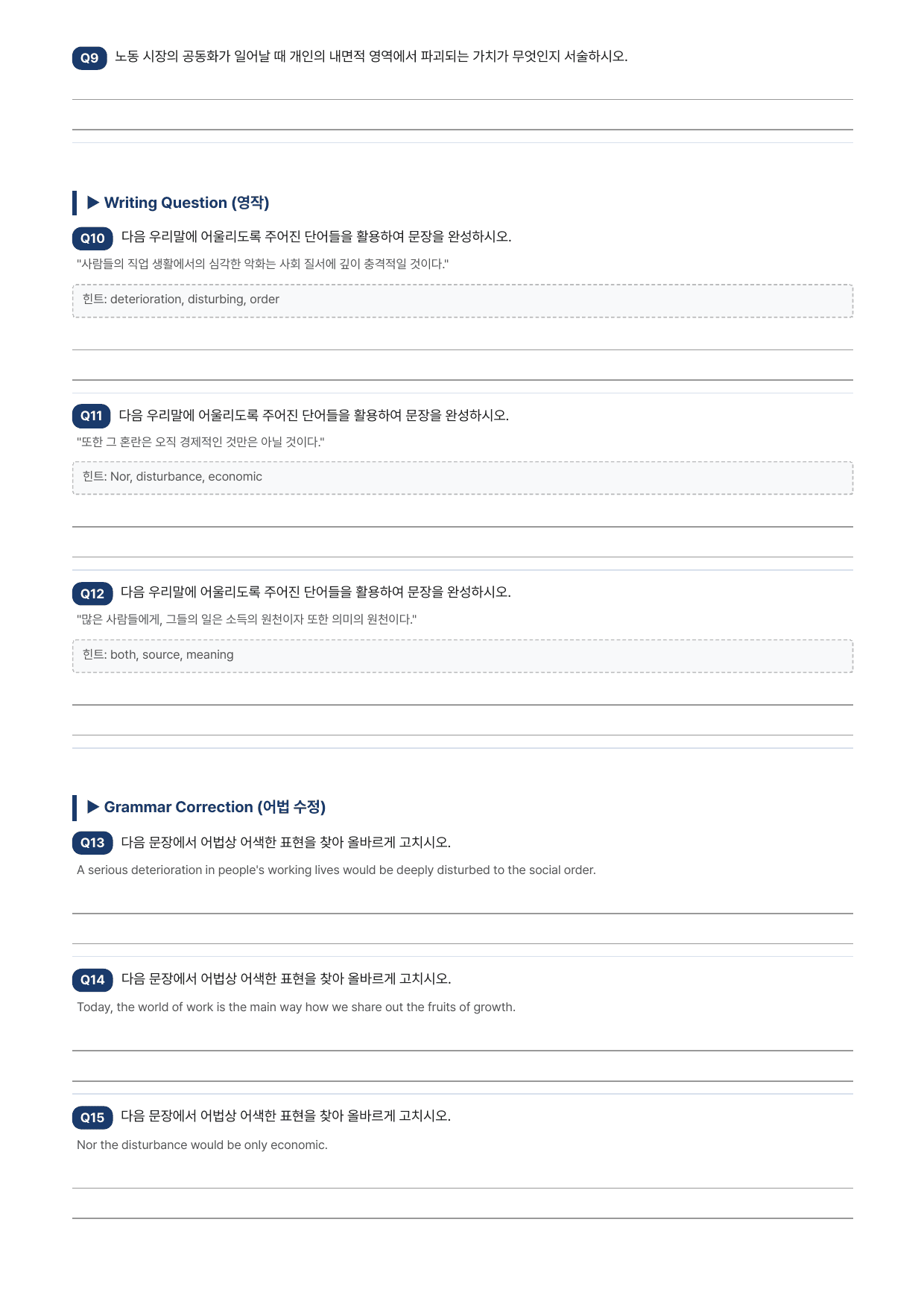 수능특강Light 영어 14강(지문분석)_preview_undefined