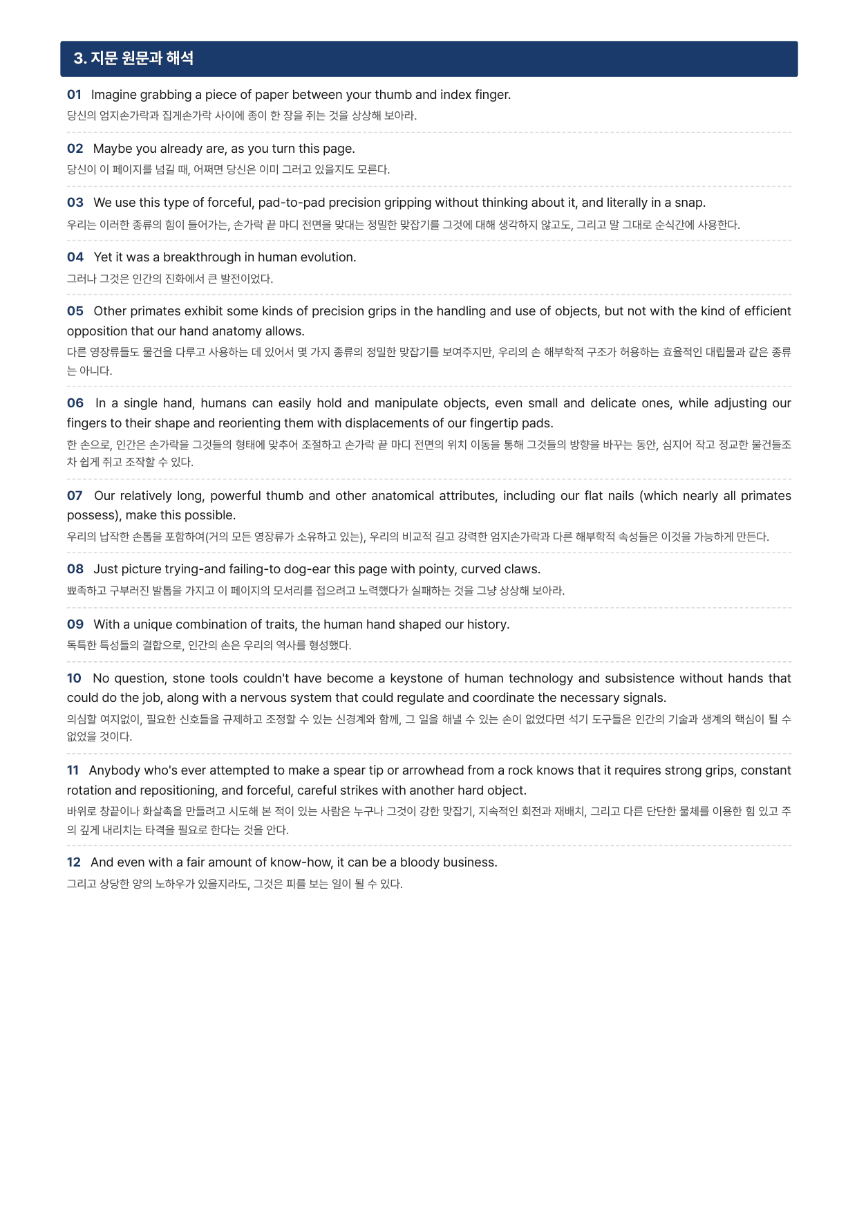 수능특강Light 영어 15강(지문분석)_preview_undefined