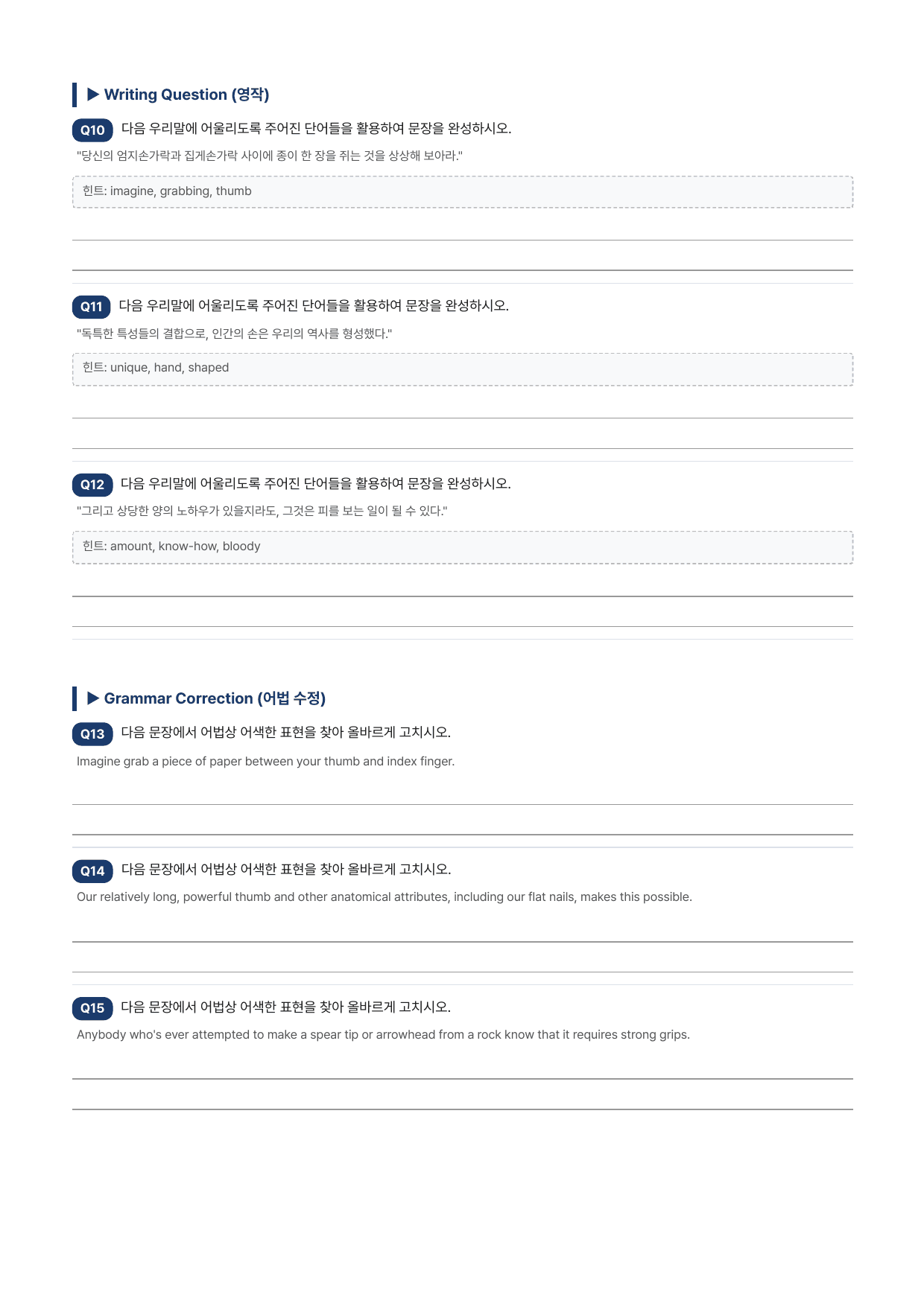수능특강Light 영어 15강(지문분석)_preview_undefined
