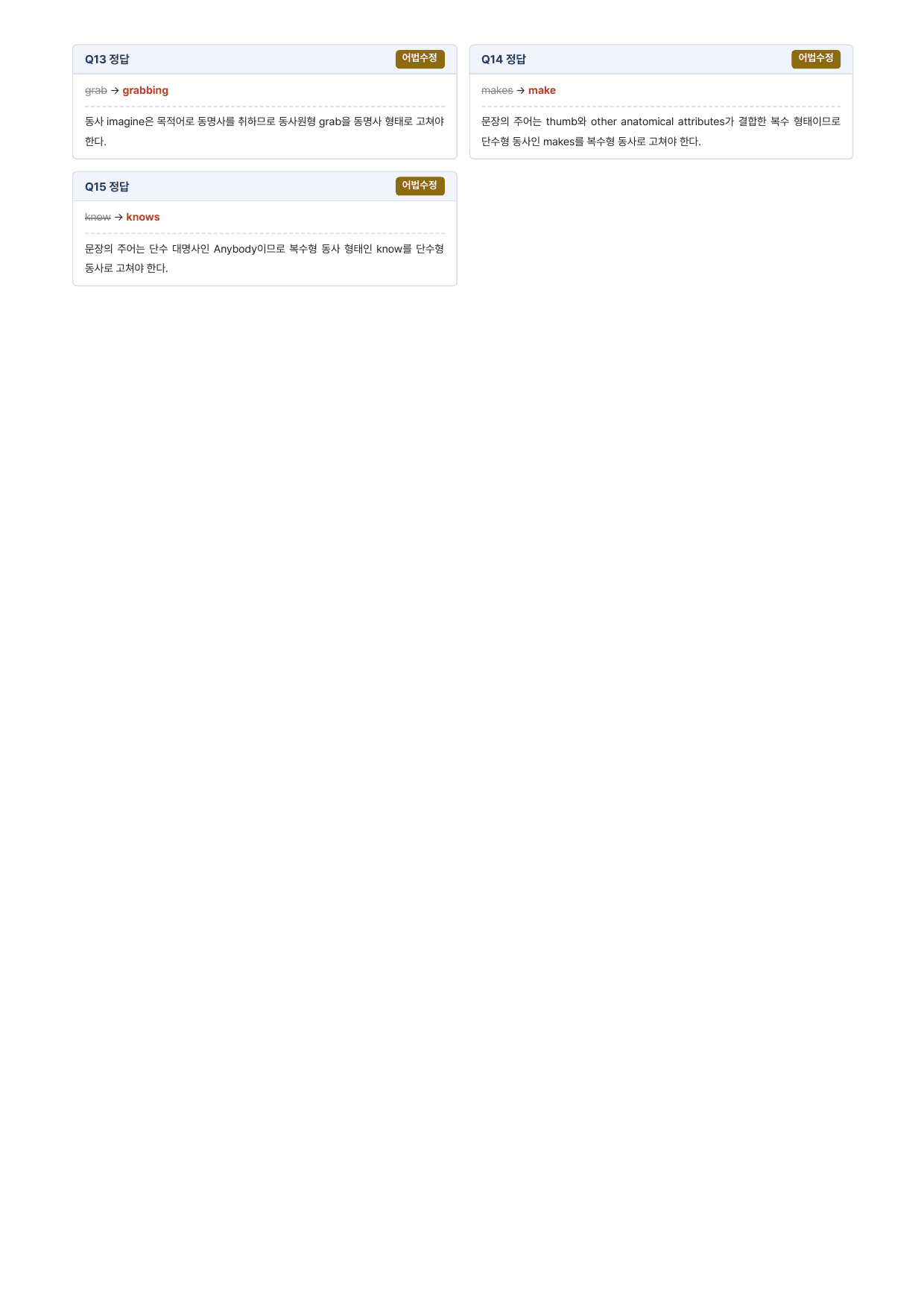 수능특강Light 영어 15강(지문분석)_preview_undefined