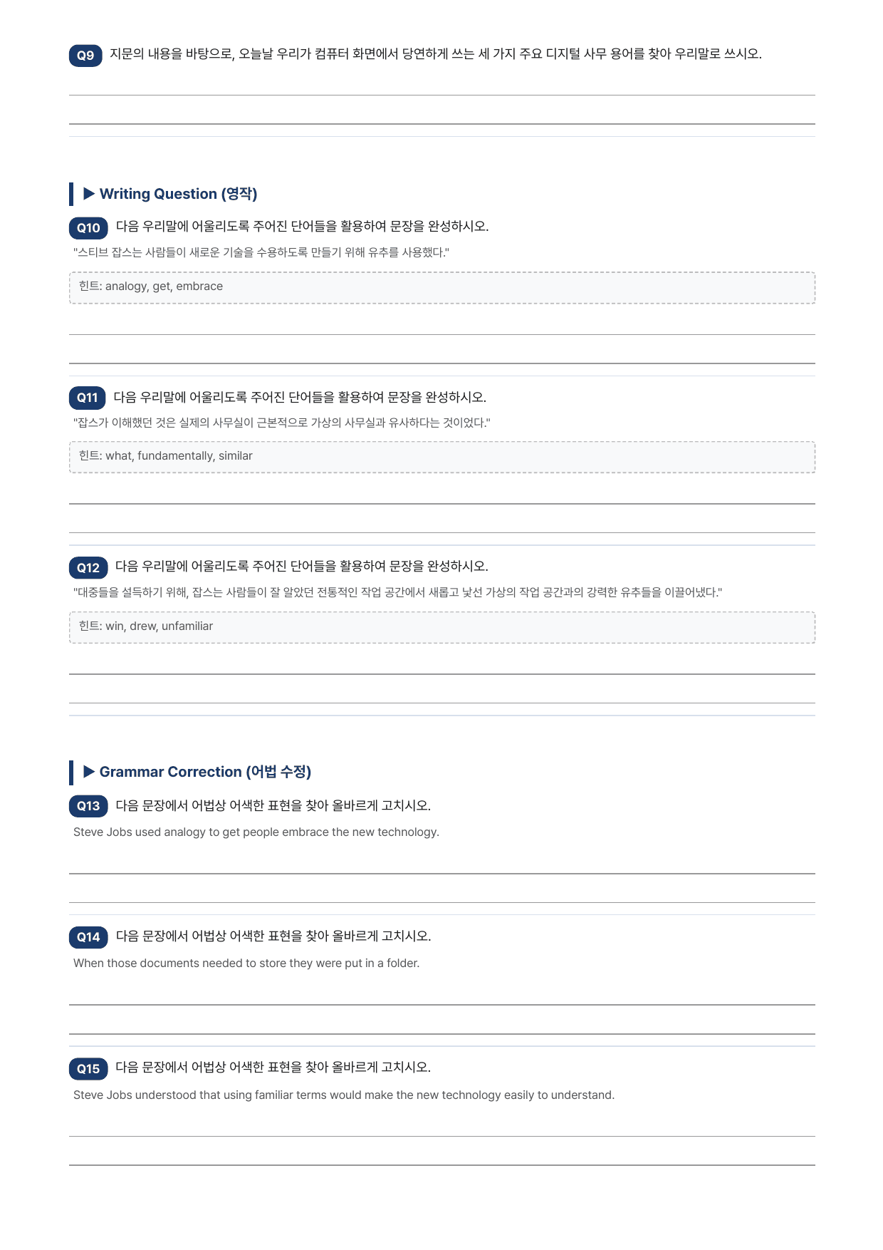 수능특강Light 영어 17강(지문분석)_preview_undefined