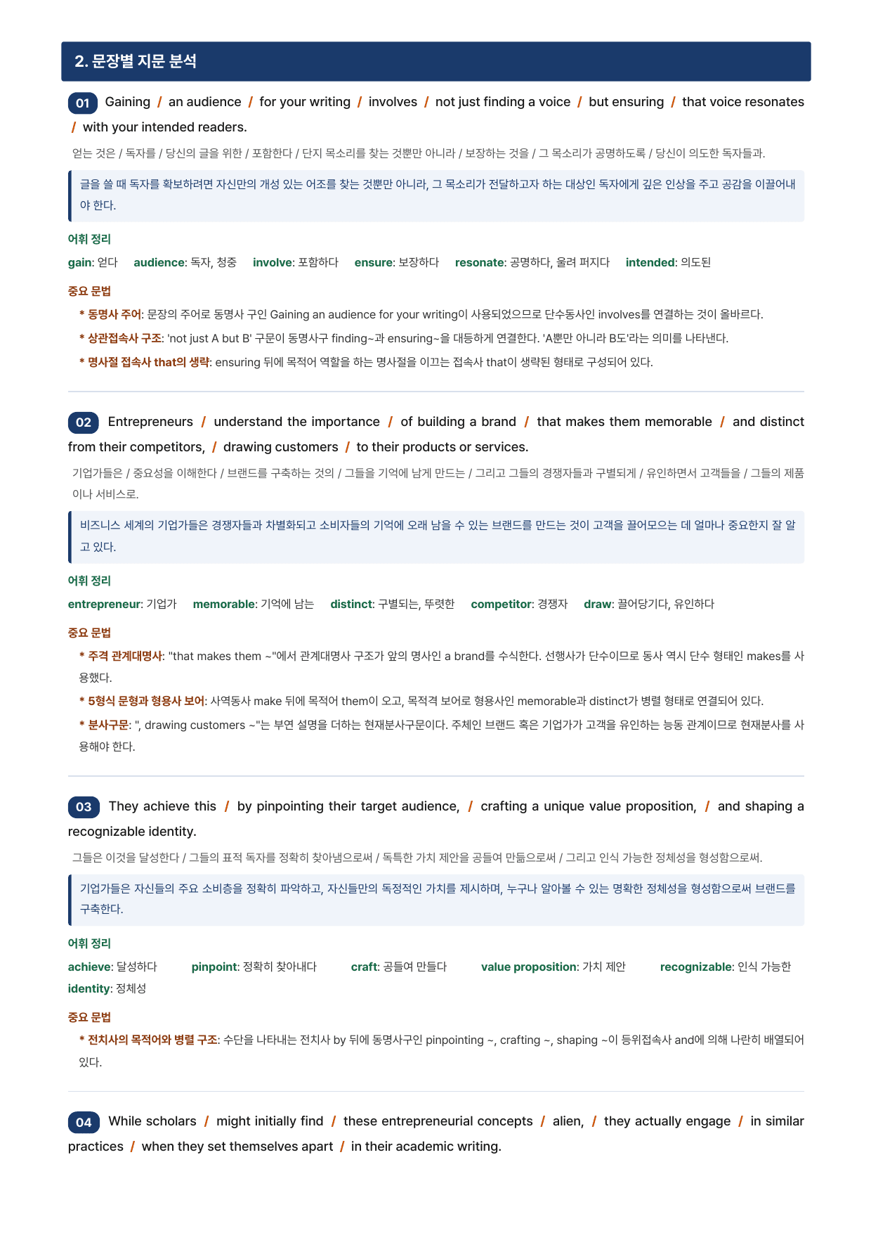 수능특강Light 영어 18강(지문분석)_preview_undefined