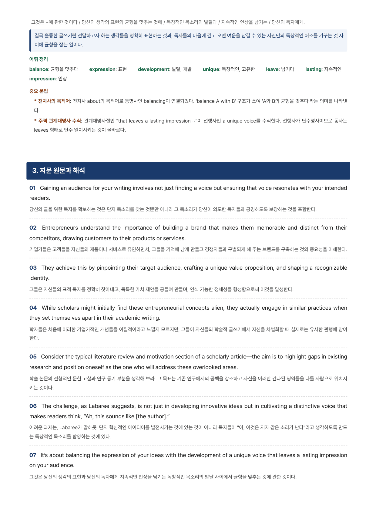 수능특강Light 영어 18강(지문분석)_preview_undefined
