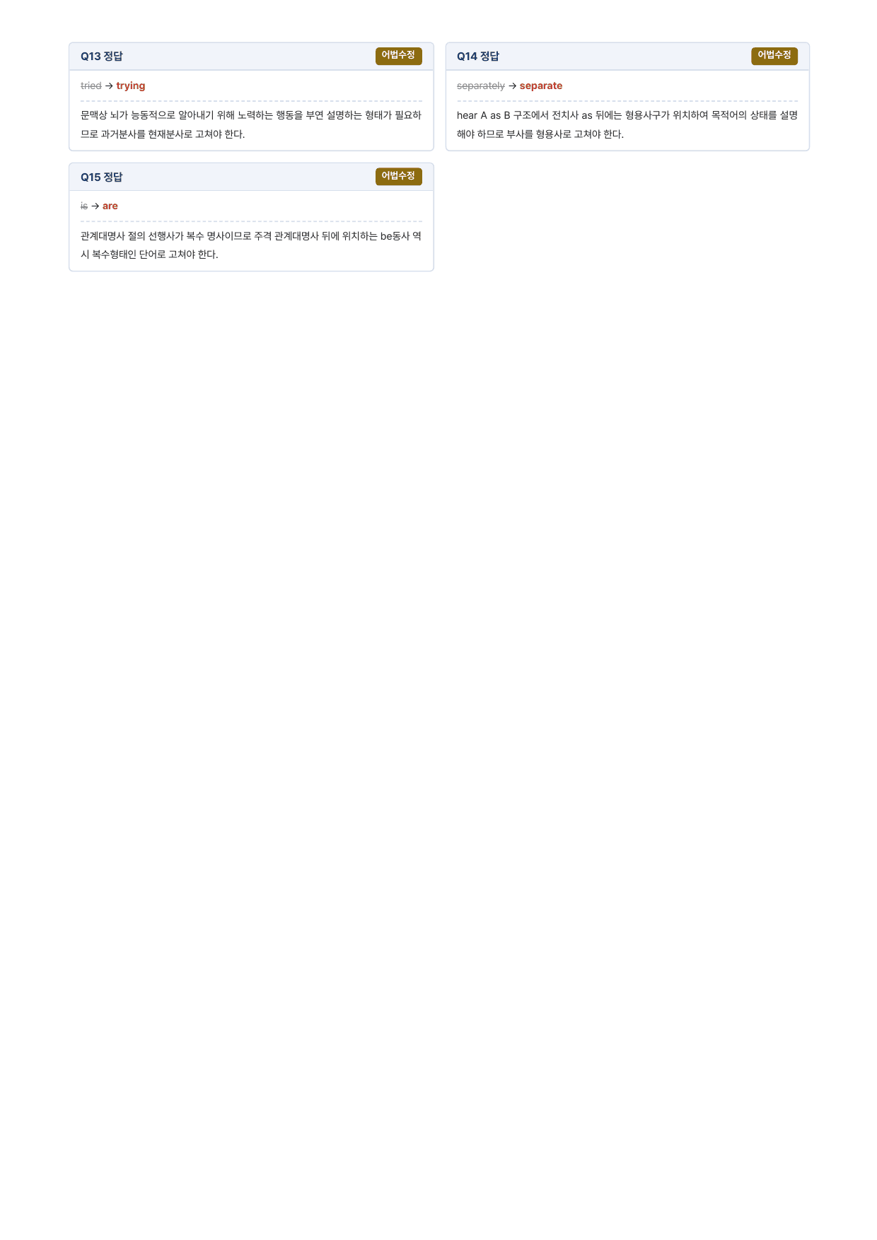 수능특강Light 영어 21강(지문분석)_preview_undefined