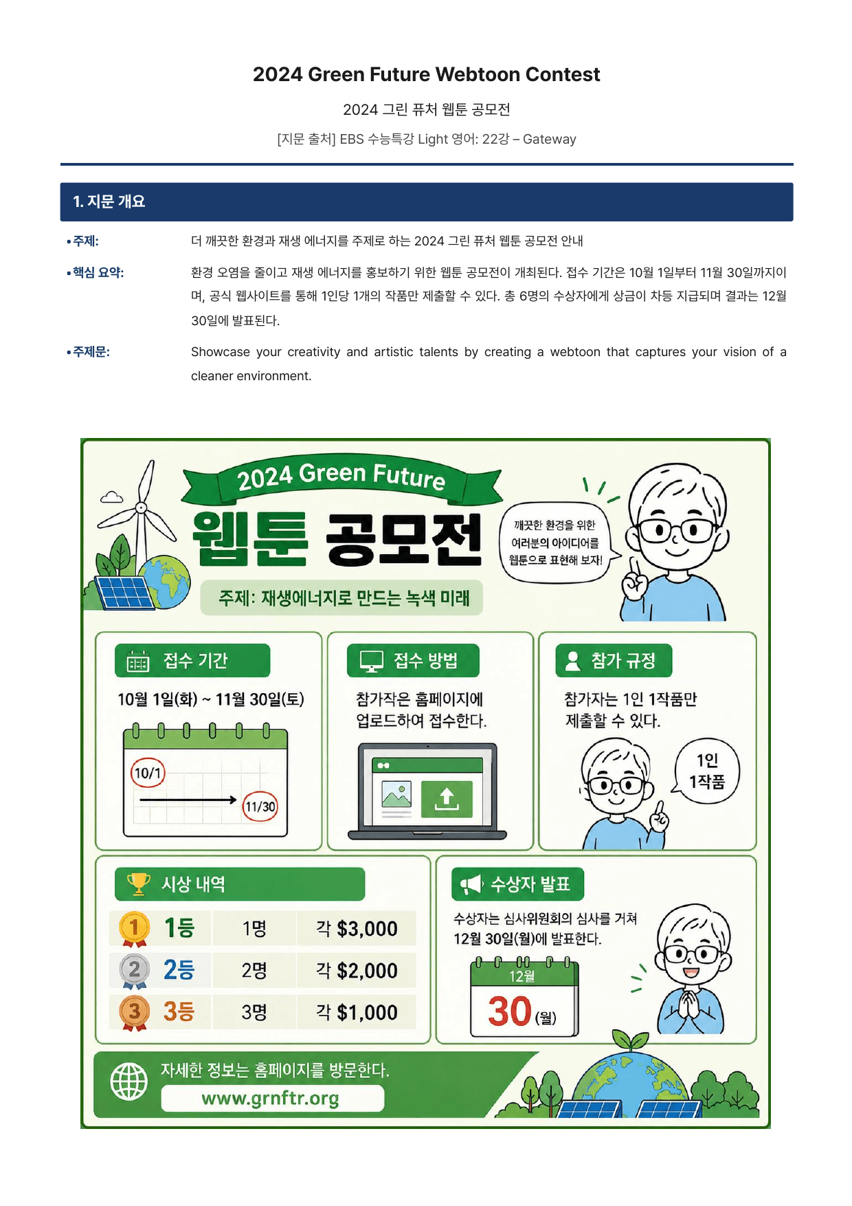 수능특강Light 영어 22강(지문분석)_preview_undefined