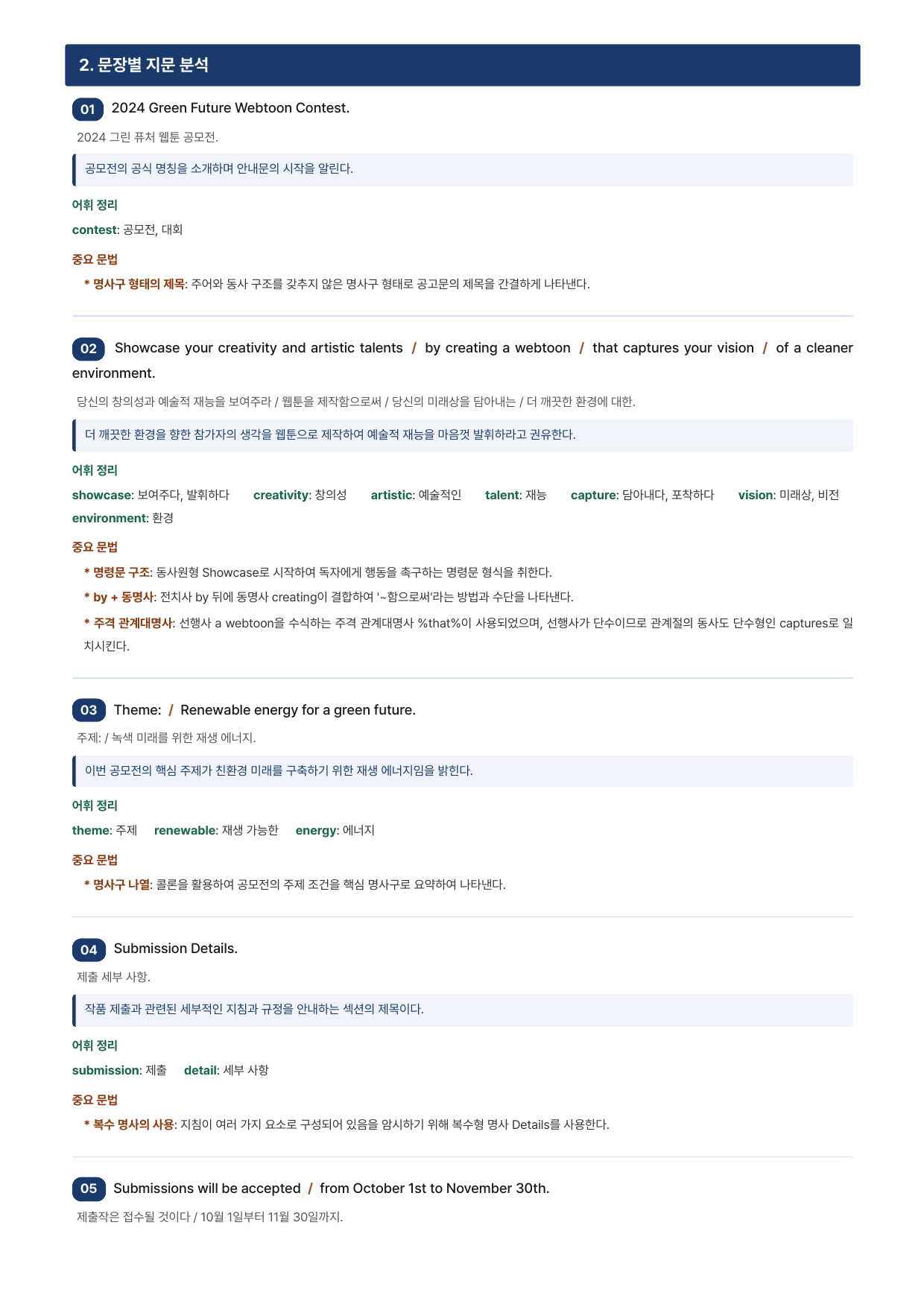 수능특강Light 영어 22강(지문분석)_preview_undefined