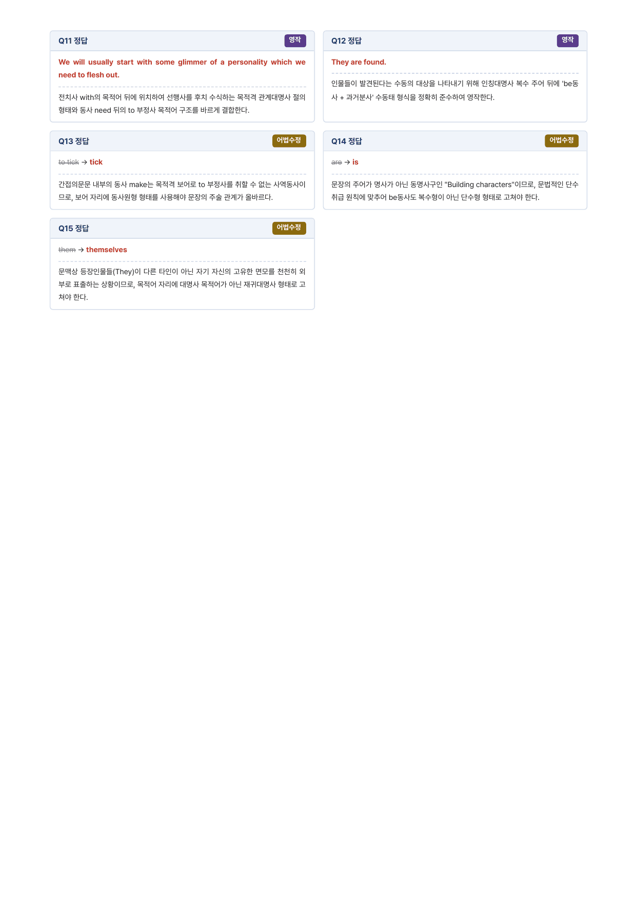 수능특강Light 영어 TEST강(지문분석)_preview_undefined