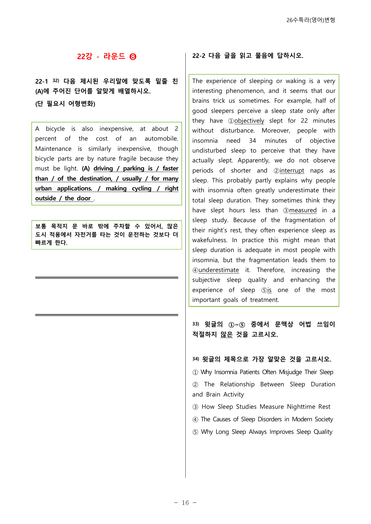 ✅22강_수능특강 Light(영어) 멀티라운드 변형문제(36제)_preview_undefined