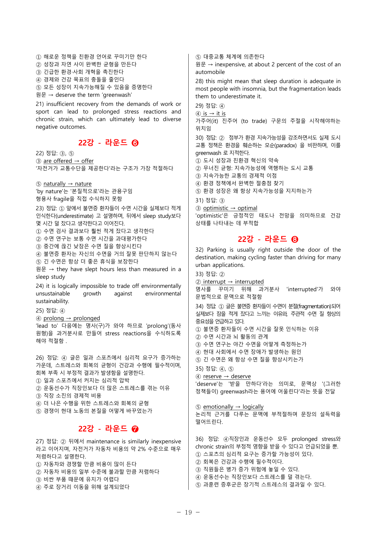 ✅22강_수능특강 Light(영어) 멀티라운드 변형문제(36제)_preview_undefined