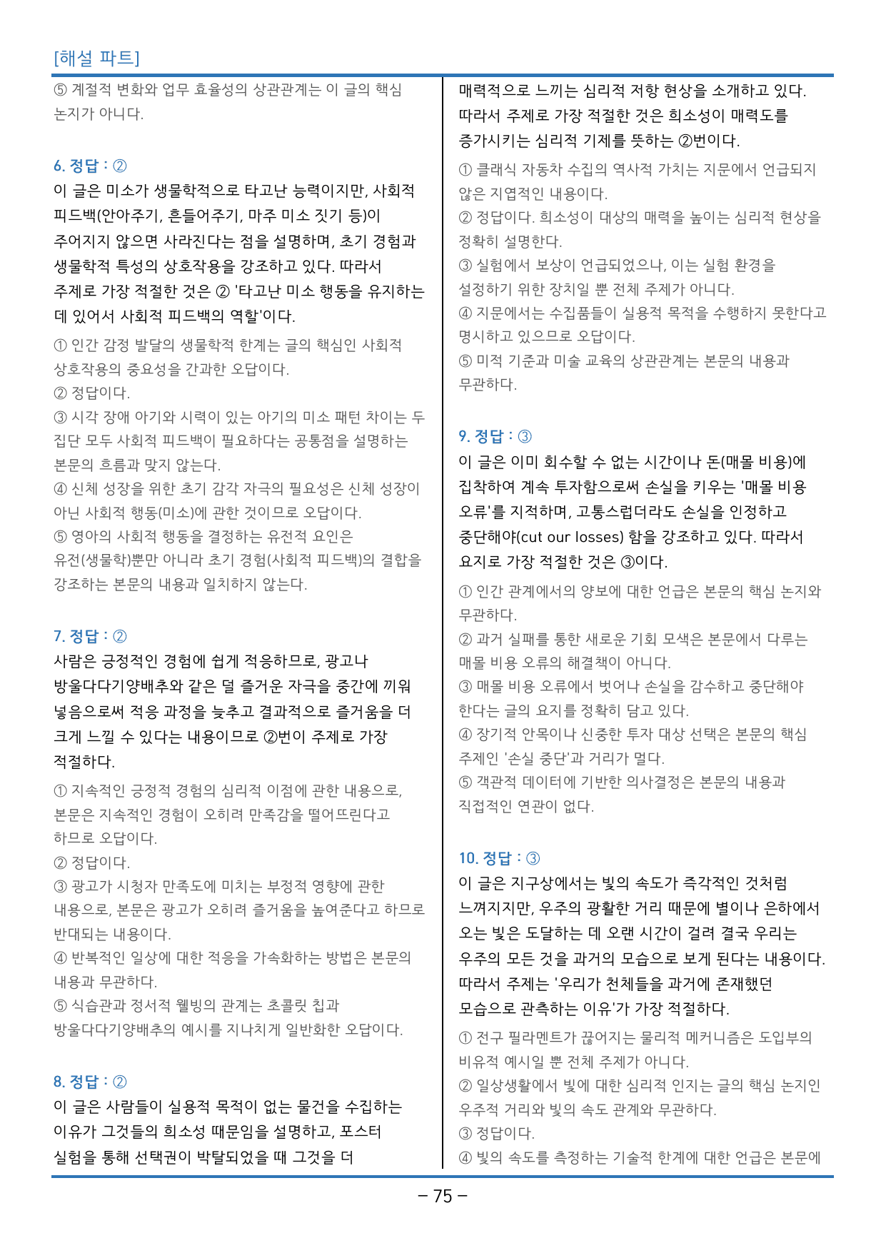 2024년 6월 고2 영어 모의고사_독해 정석 (144제)_preview_undefined