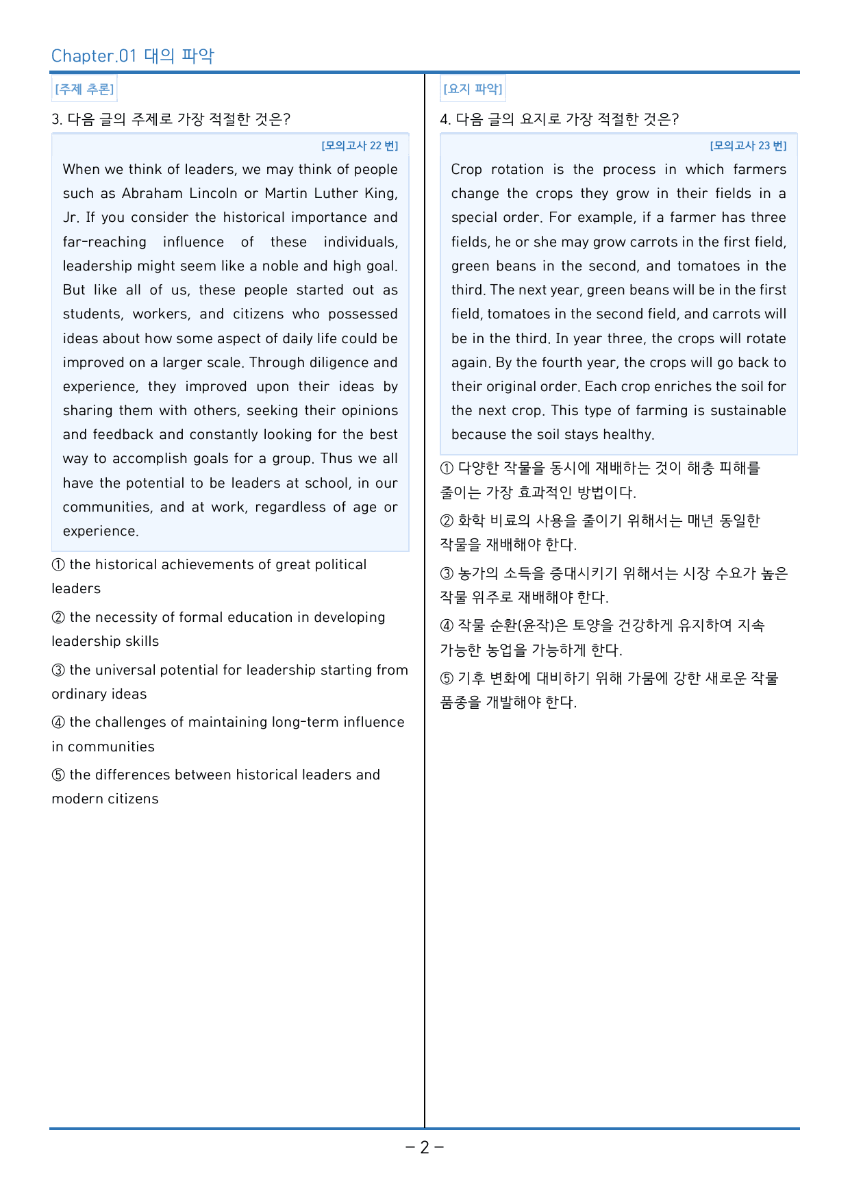 2024년 3월 고1 영어 모의고사_독해 정석 (144제)_preview_undefined