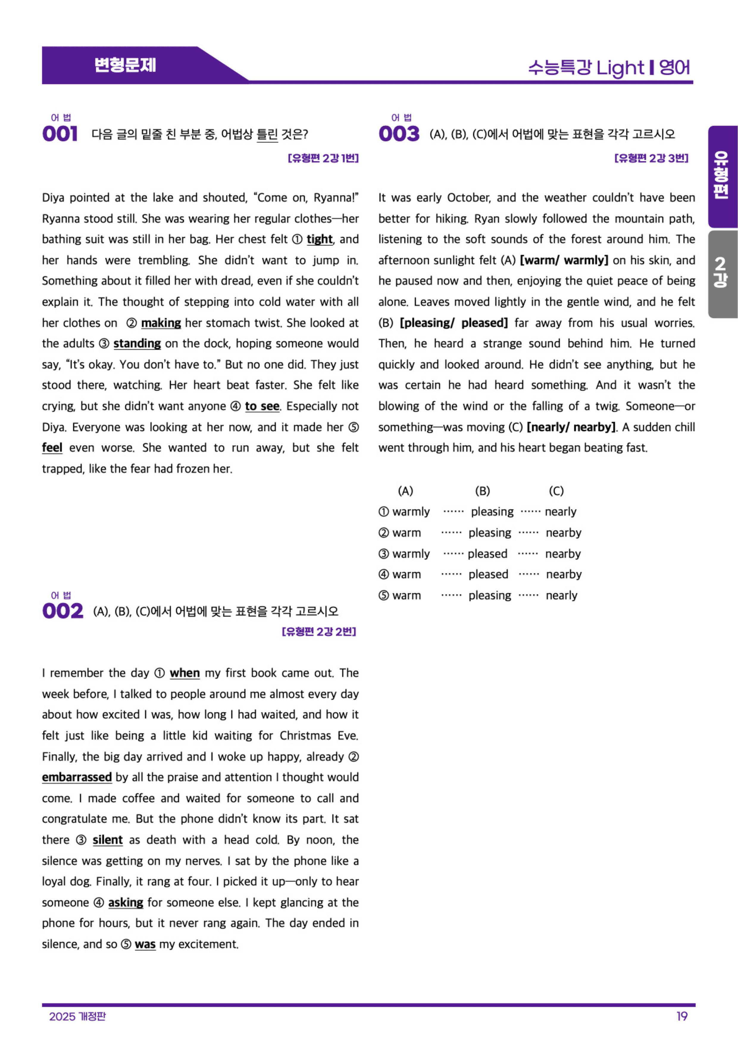 ◼︎◼︎변형문제 ◼︎◼︎ 수능특강 Light 영어 (개정판) - 2강_preview_undefined